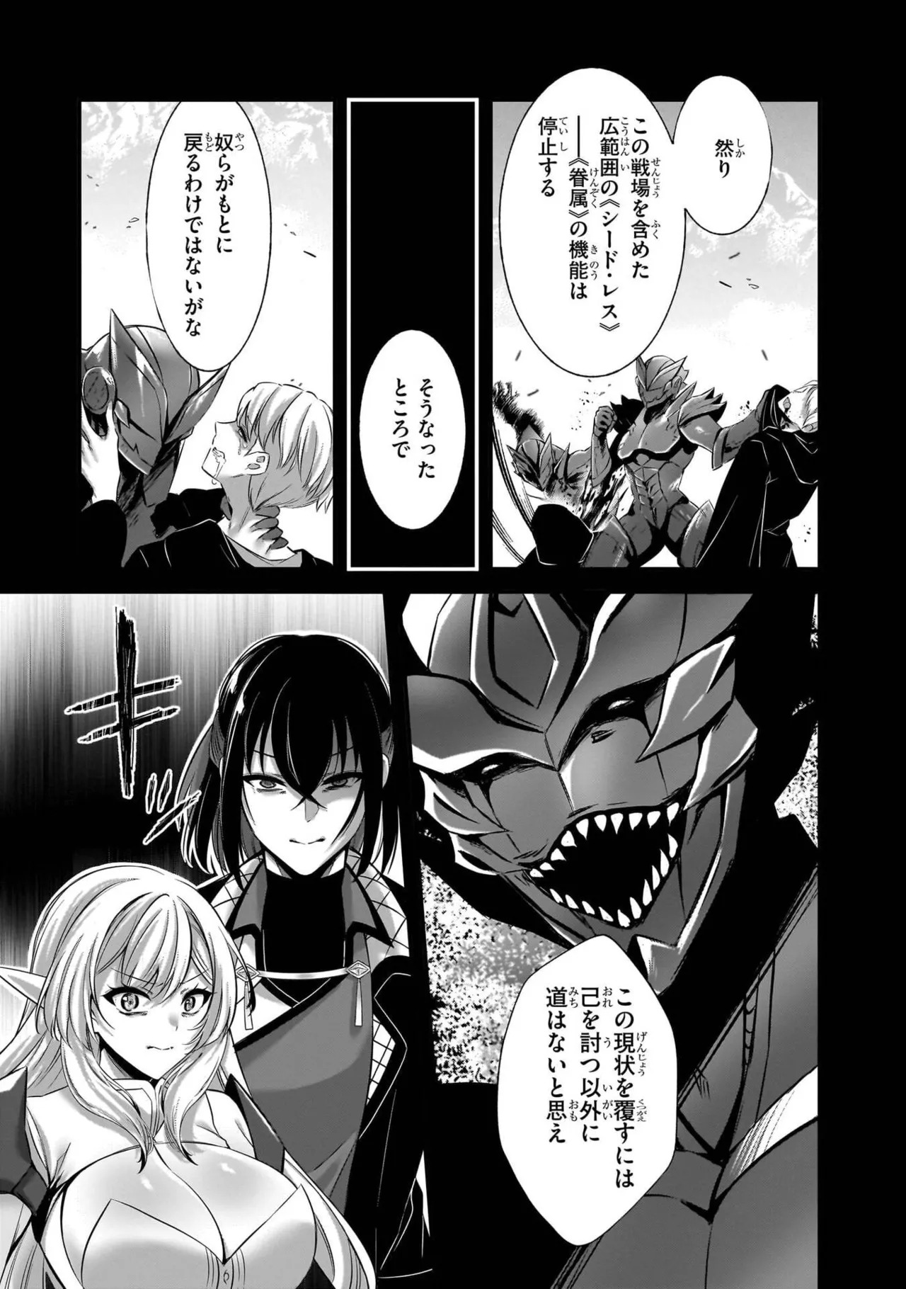[黒瀬りぶ×下等妙人×水野早桜] 戦乙女たちと築く元・底辺村人の最強ハーレム 第01巻 ～数万人の女に対し、男は俺一人～ - Page 125