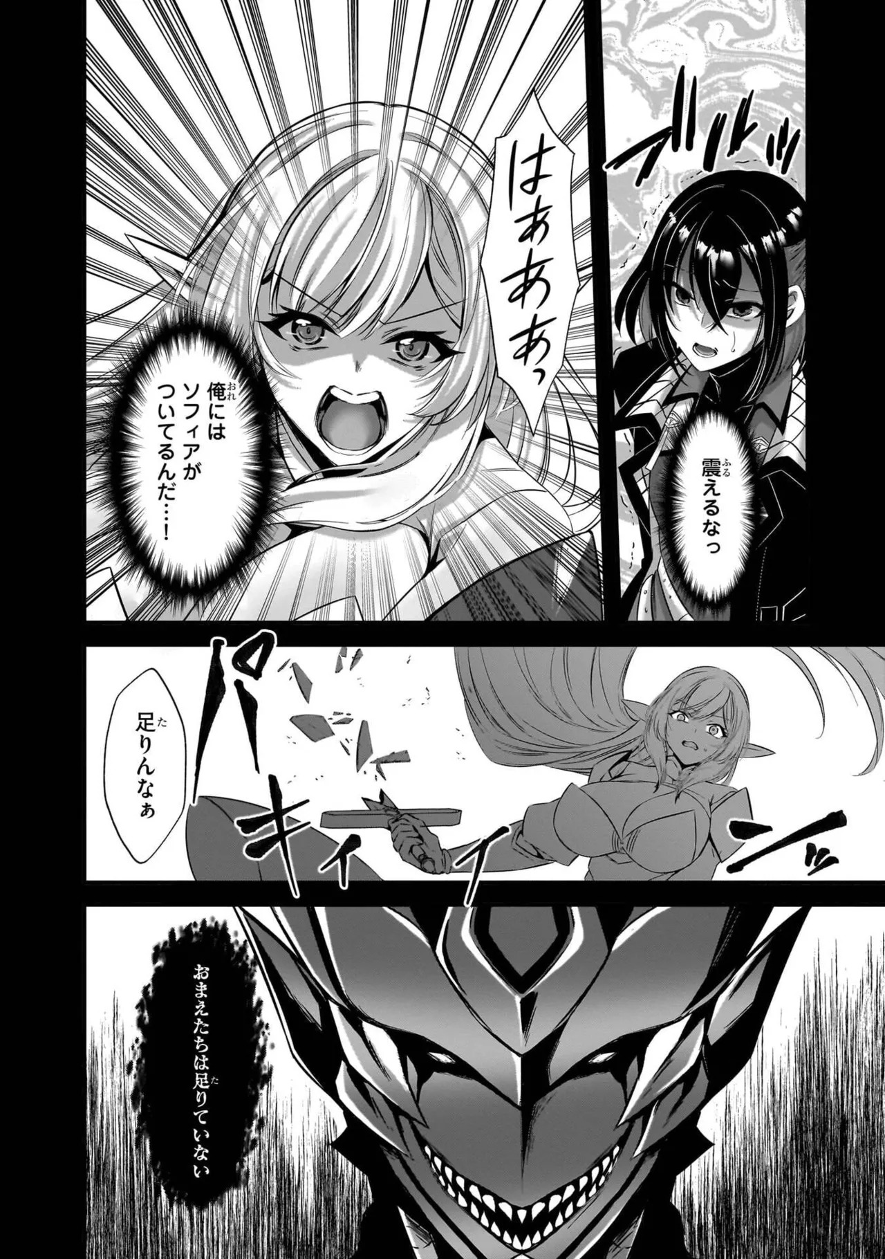 [黒瀬りぶ×下等妙人×水野早桜] 戦乙女たちと築く元・底辺村人の最強ハーレム 第01巻 ～数万人の女に対し、男は俺一人～ - Page 128