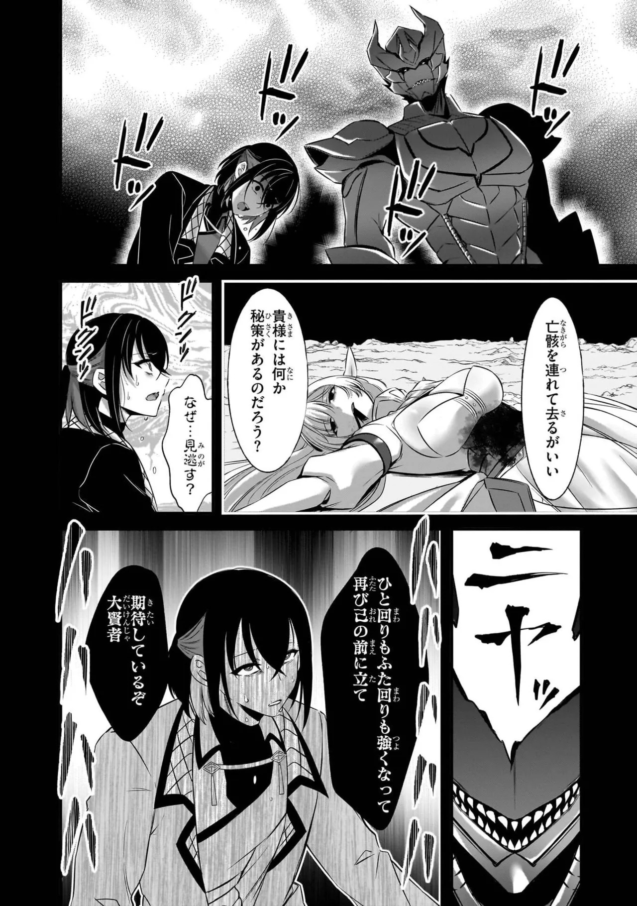 [黒瀬りぶ×下等妙人×水野早桜] 戦乙女たちと築く元・底辺村人の最強ハーレム 第01巻 ～数万人の女に対し、男は俺一人～ - Page 130