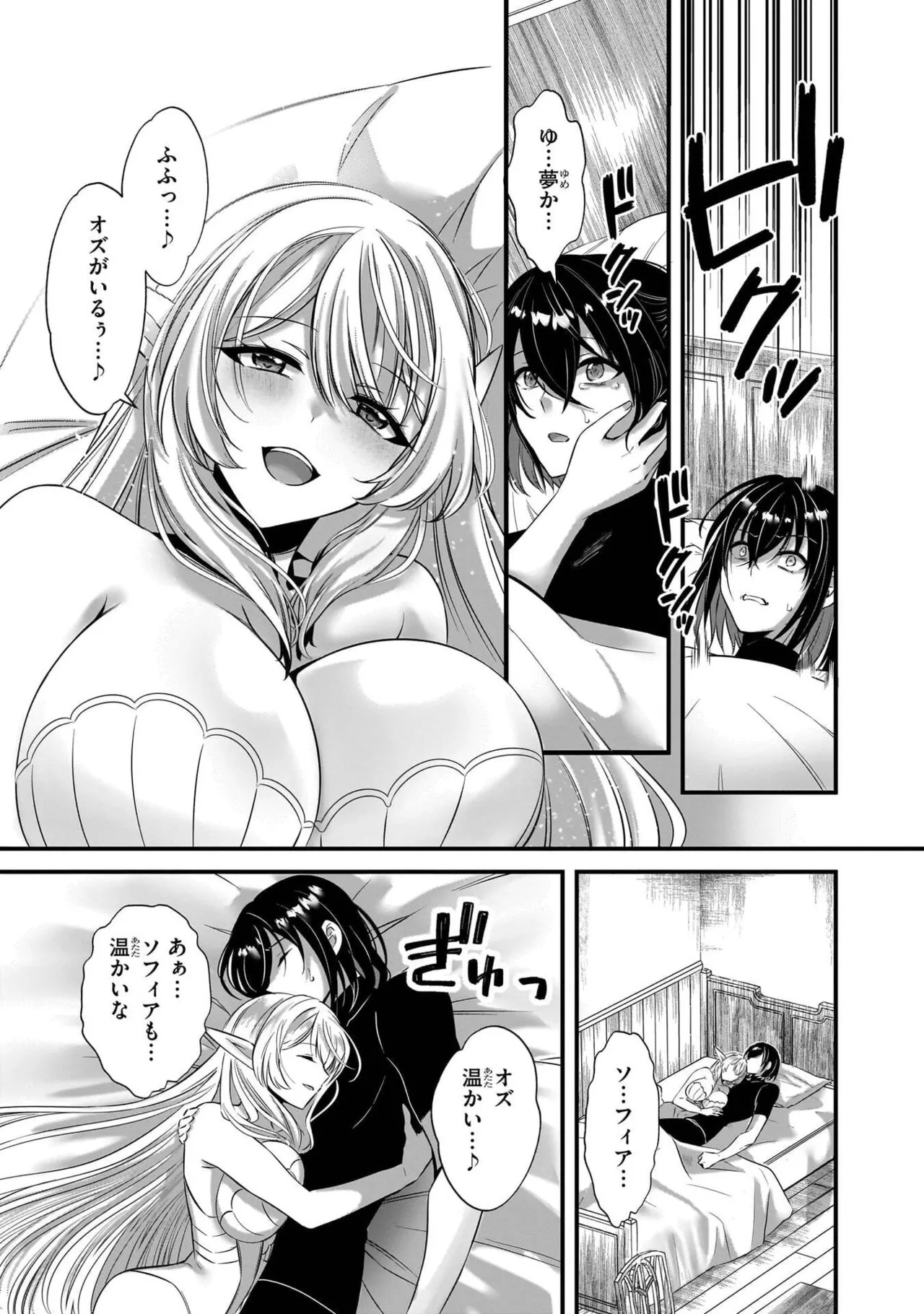 [黒瀬りぶ×下等妙人×水野早桜] 戦乙女たちと築く元・底辺村人の最強ハーレム 第01巻 ～数万人の女に対し、男は俺一人～ - Page 131