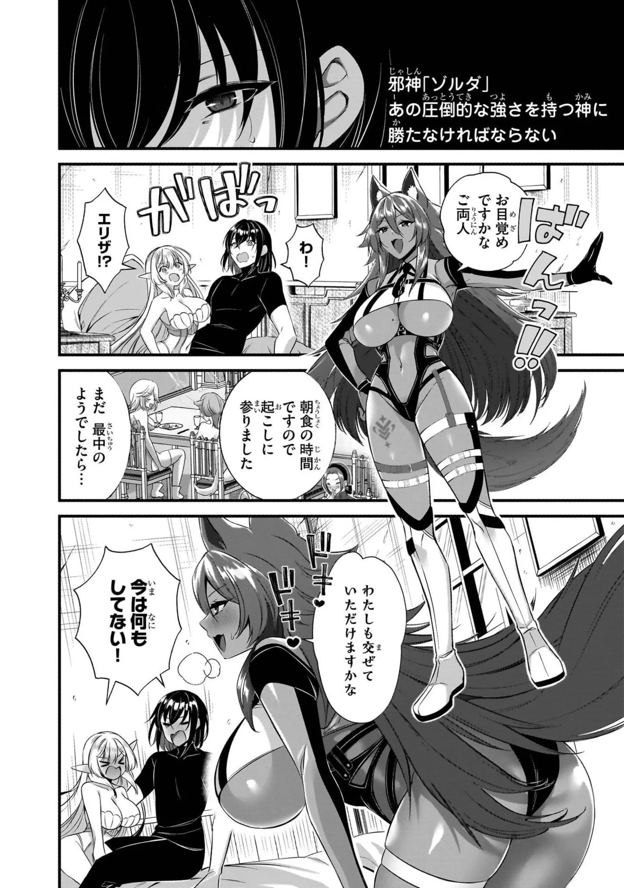 [黒瀬りぶ×下等妙人×水野早桜] 戦乙女たちと築く元・底辺村人の最強ハーレム 第01巻 ～数万人の女に対し、男は俺一人～ - Page 132