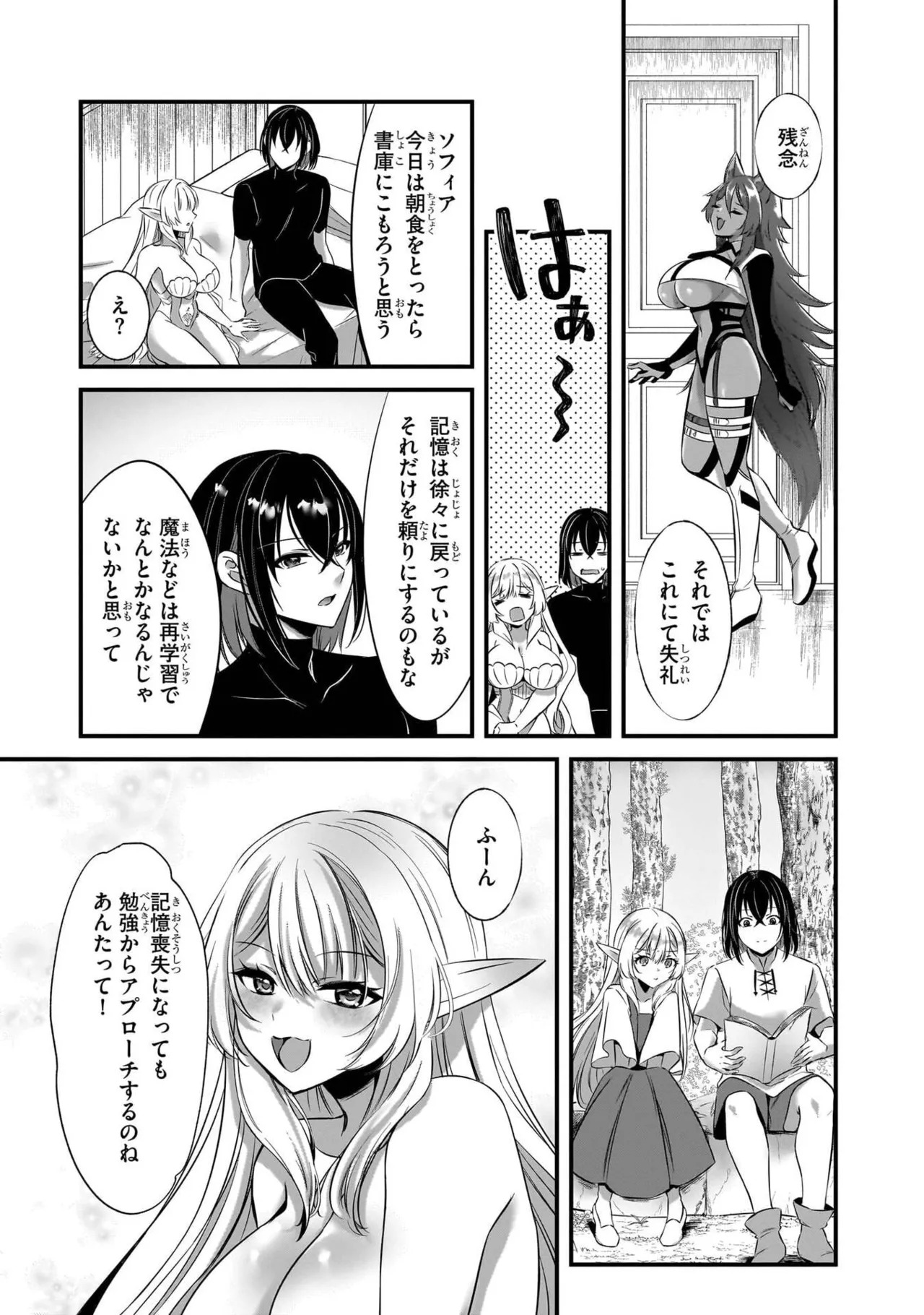 [黒瀬りぶ×下等妙人×水野早桜] 戦乙女たちと築く元・底辺村人の最強ハーレム 第01巻 ～数万人の女に対し、男は俺一人～ - Page 133