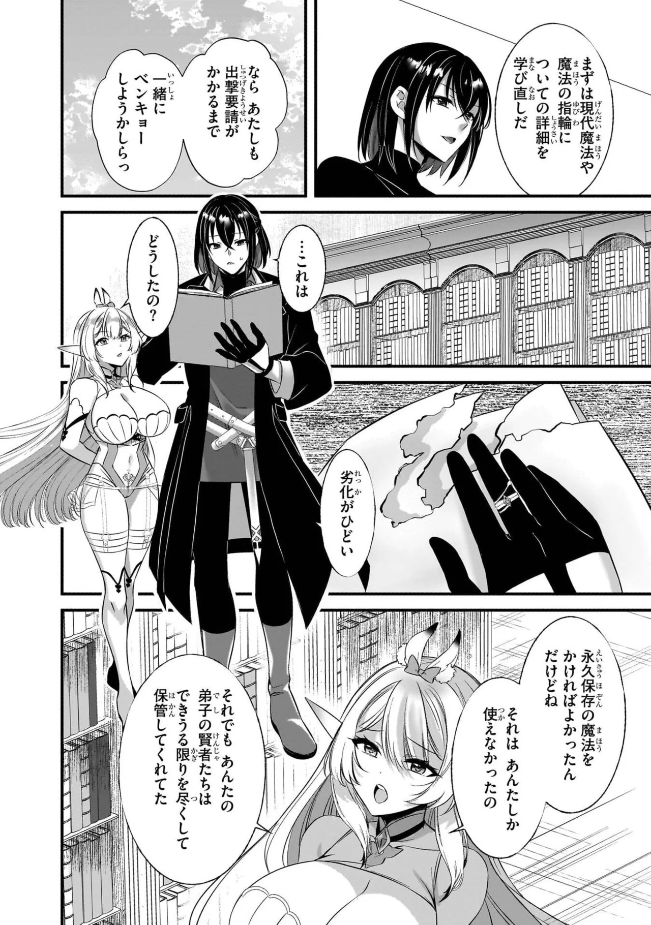 [黒瀬りぶ×下等妙人×水野早桜] 戦乙女たちと築く元・底辺村人の最強ハーレム 第01巻 ～数万人の女に対し、男は俺一人～ - Page 134