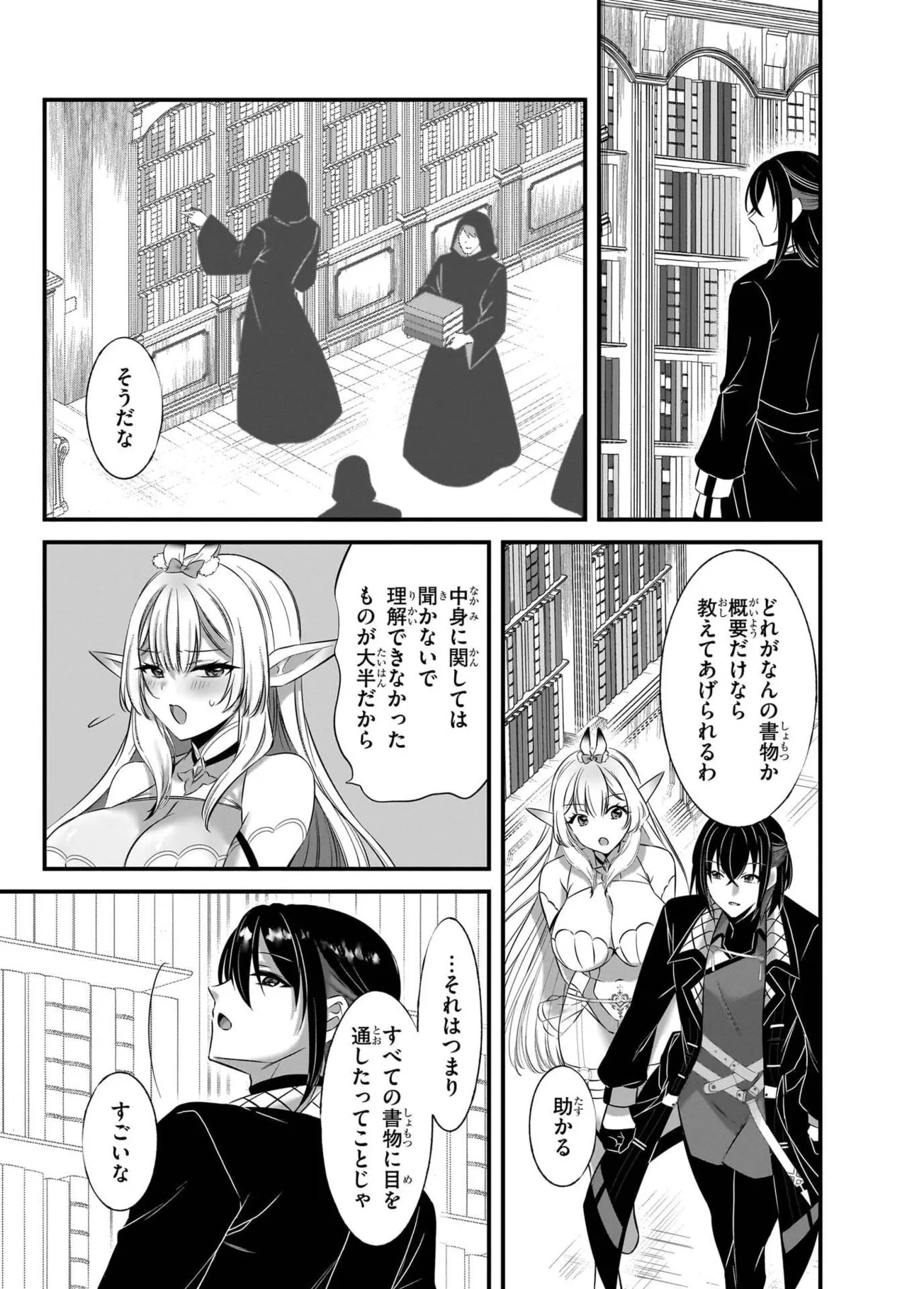 [黒瀬りぶ×下等妙人×水野早桜] 戦乙女たちと築く元・底辺村人の最強ハーレム 第01巻 ～数万人の女に対し、男は俺一人～ - Page 135