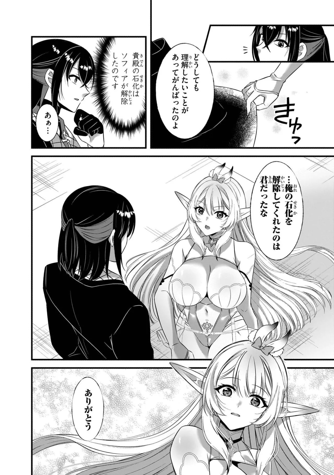 [黒瀬りぶ×下等妙人×水野早桜] 戦乙女たちと築く元・底辺村人の最強ハーレム 第01巻 ～数万人の女に対し、男は俺一人～ - Page 136