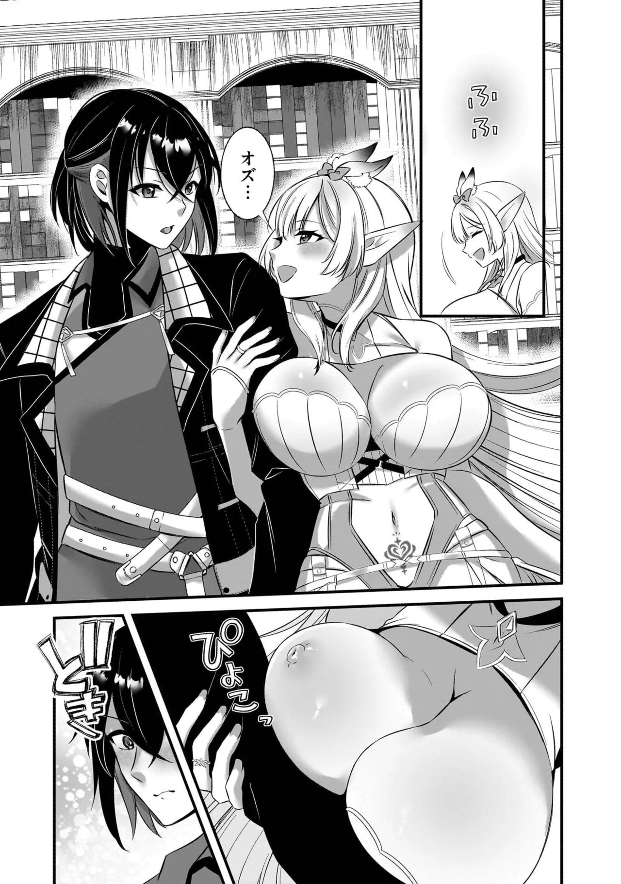 [黒瀬りぶ×下等妙人×水野早桜] 戦乙女たちと築く元・底辺村人の最強ハーレム 第01巻 ～数万人の女に対し、男は俺一人～ - Page 137