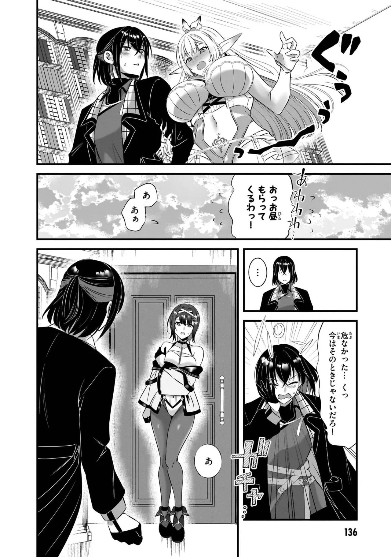 [黒瀬りぶ×下等妙人×水野早桜] 戦乙女たちと築く元・底辺村人の最強ハーレム 第01巻 ～数万人の女に対し、男は俺一人～ - Page 138