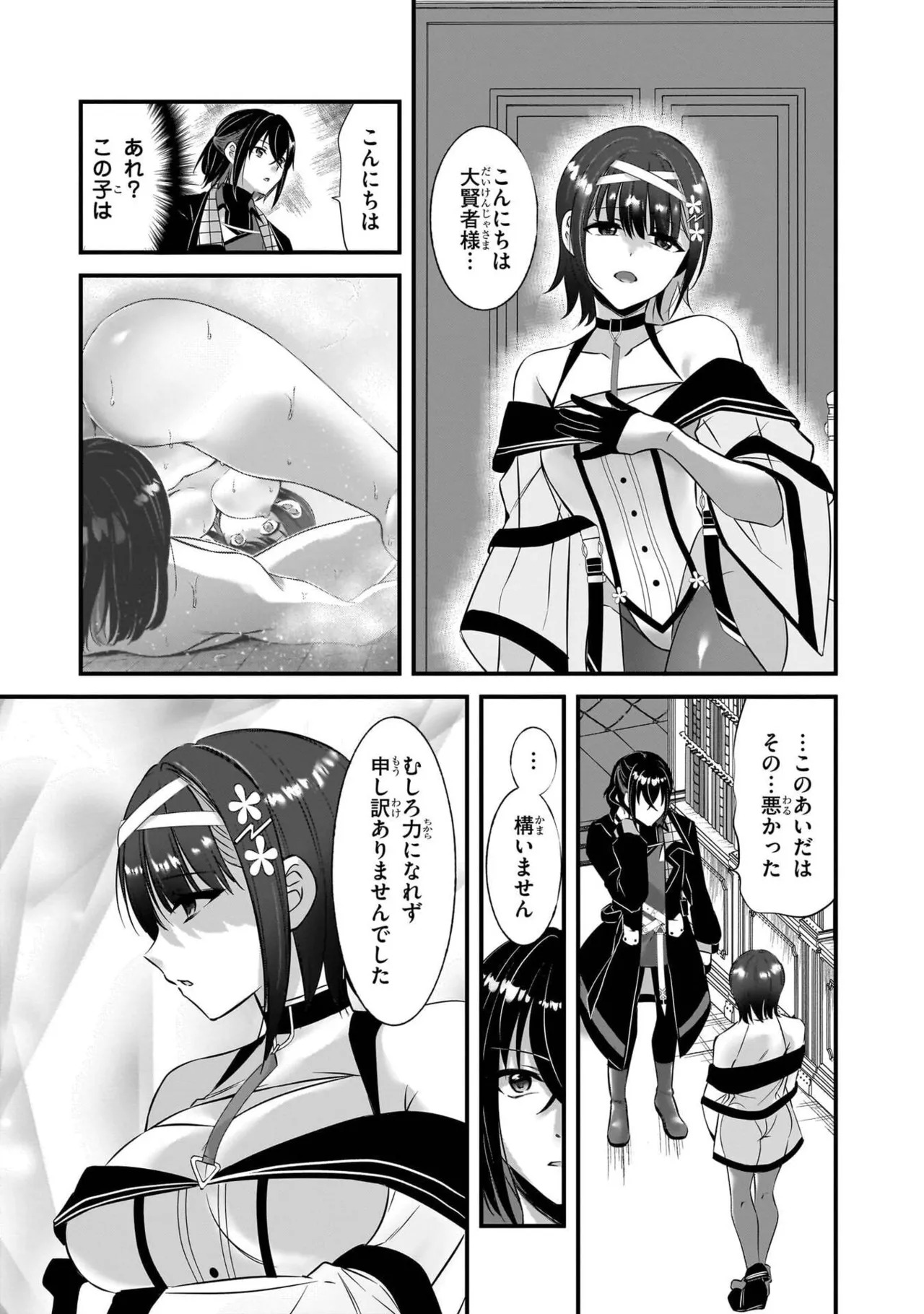 [黒瀬りぶ×下等妙人×水野早桜] 戦乙女たちと築く元・底辺村人の最強ハーレム 第01巻 ～数万人の女に対し、男は俺一人～ - Page 139