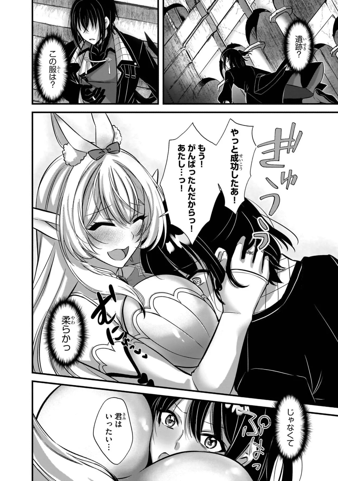 [黒瀬りぶ×下等妙人×水野早桜] 戦乙女たちと築く元・底辺村人の最強ハーレム 第01巻 ～数万人の女に対し、男は俺一人～ - Page 14