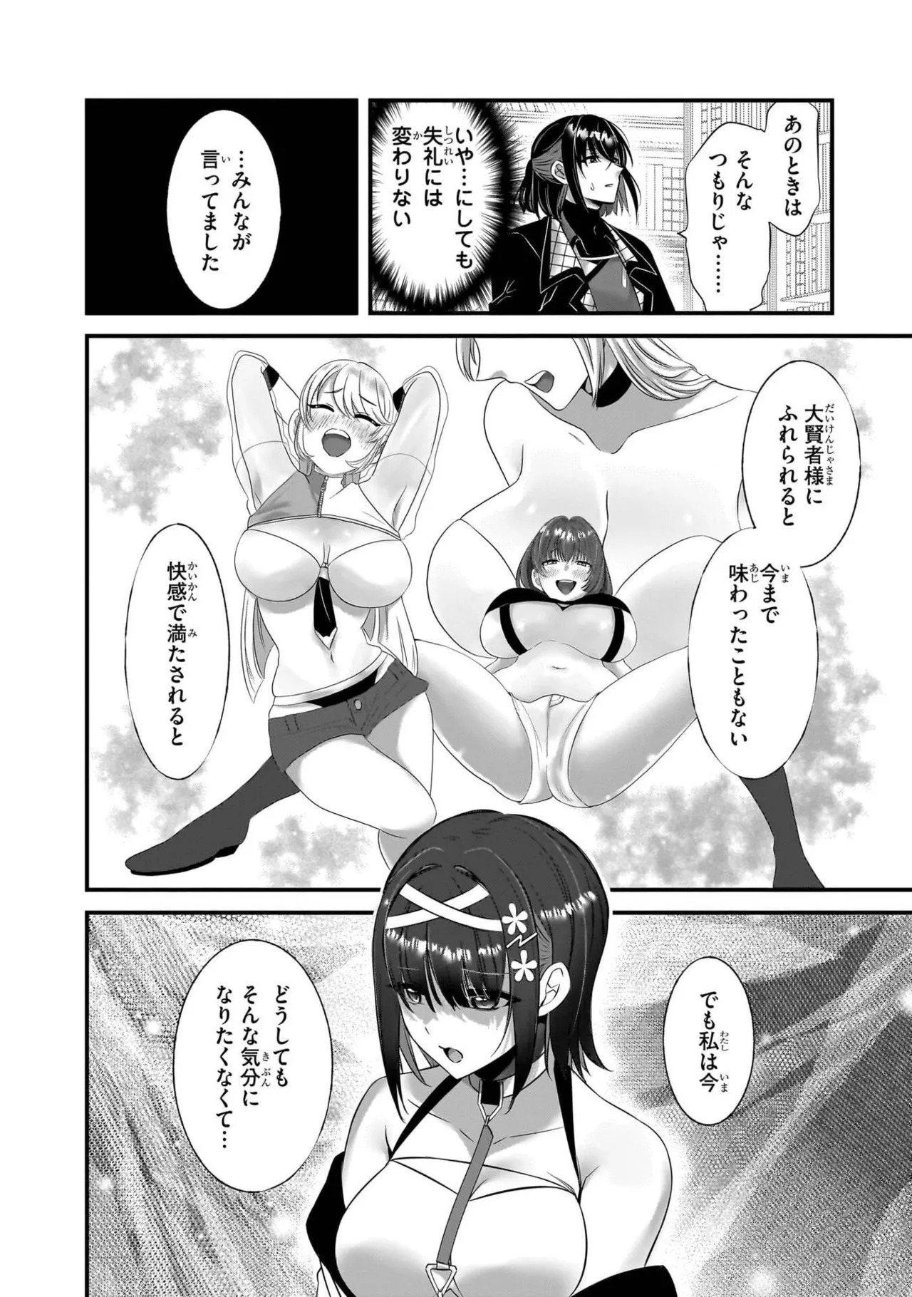 [黒瀬りぶ×下等妙人×水野早桜] 戦乙女たちと築く元・底辺村人の最強ハーレム 第01巻 ～数万人の女に対し、男は俺一人～ - Page 140