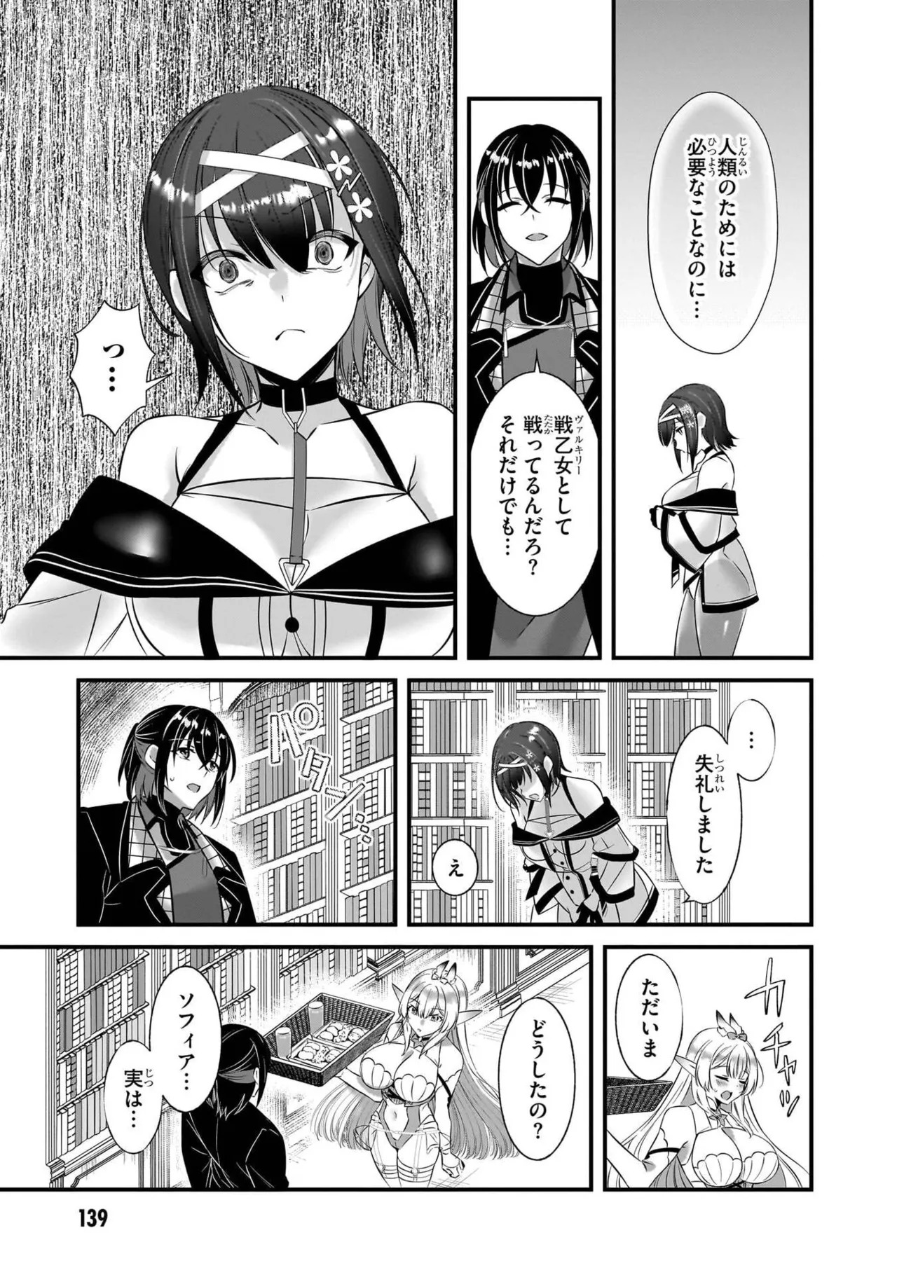 [黒瀬りぶ×下等妙人×水野早桜] 戦乙女たちと築く元・底辺村人の最強ハーレム 第01巻 ～数万人の女に対し、男は俺一人～ - Page 141