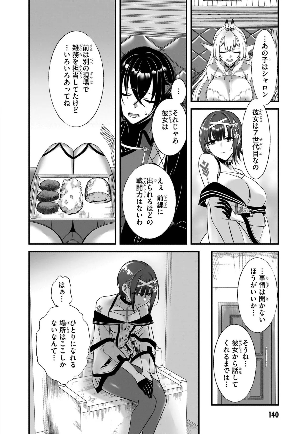 [黒瀬りぶ×下等妙人×水野早桜] 戦乙女たちと築く元・底辺村人の最強ハーレム 第01巻 ～数万人の女に対し、男は俺一人～ - Page 142