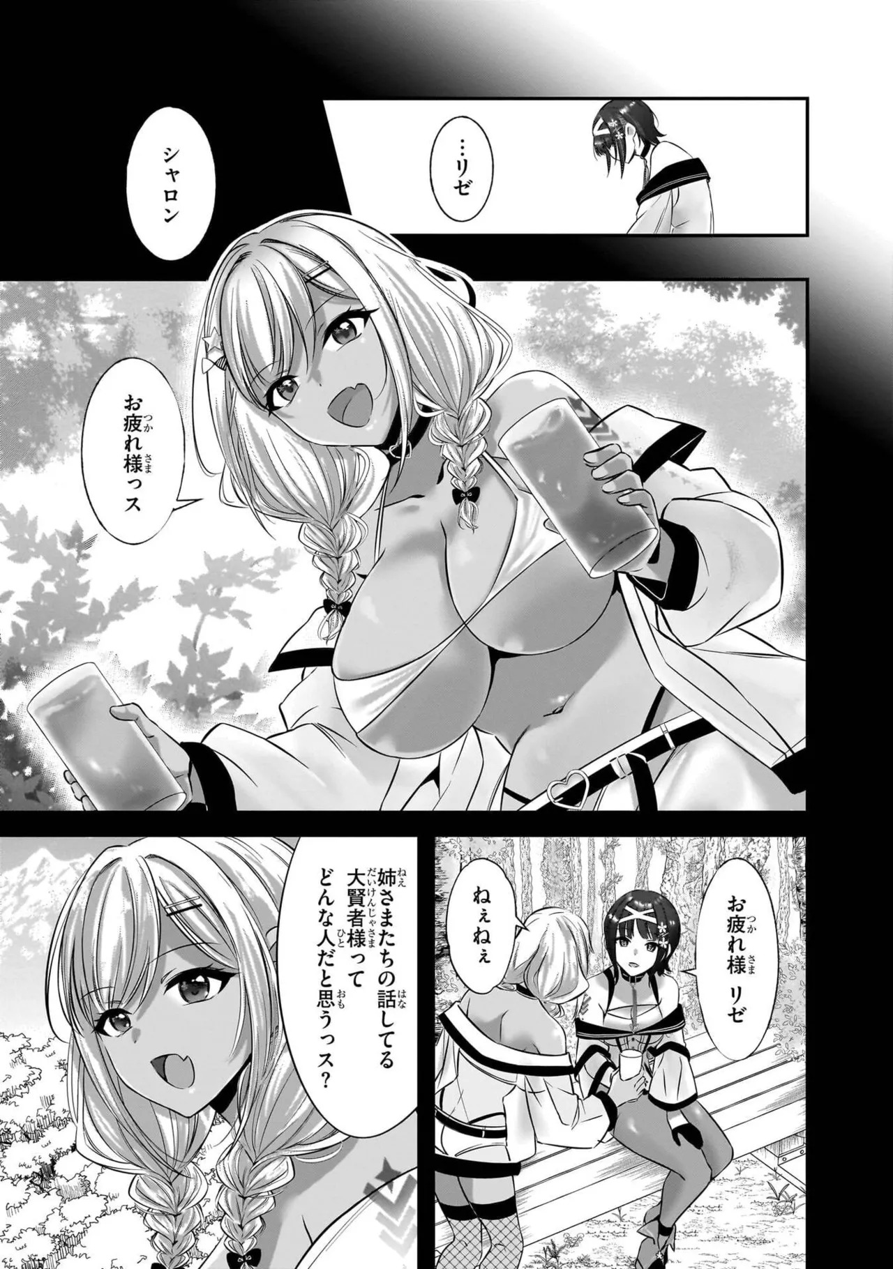 [黒瀬りぶ×下等妙人×水野早桜] 戦乙女たちと築く元・底辺村人の最強ハーレム 第01巻 ～数万人の女に対し、男は俺一人～ - Page 143