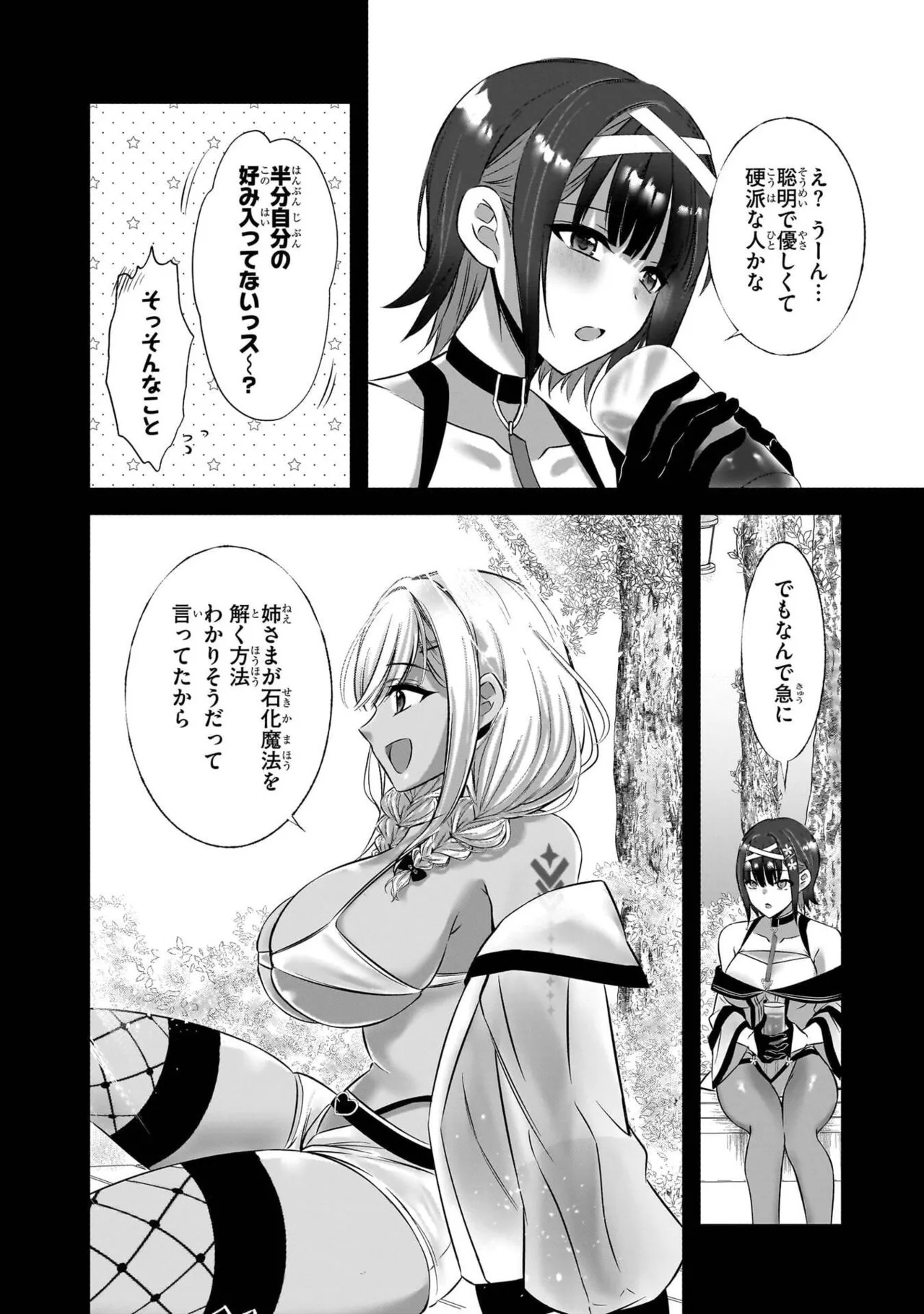 [黒瀬りぶ×下等妙人×水野早桜] 戦乙女たちと築く元・底辺村人の最強ハーレム 第01巻 ～数万人の女に対し、男は俺一人～ - Page 144