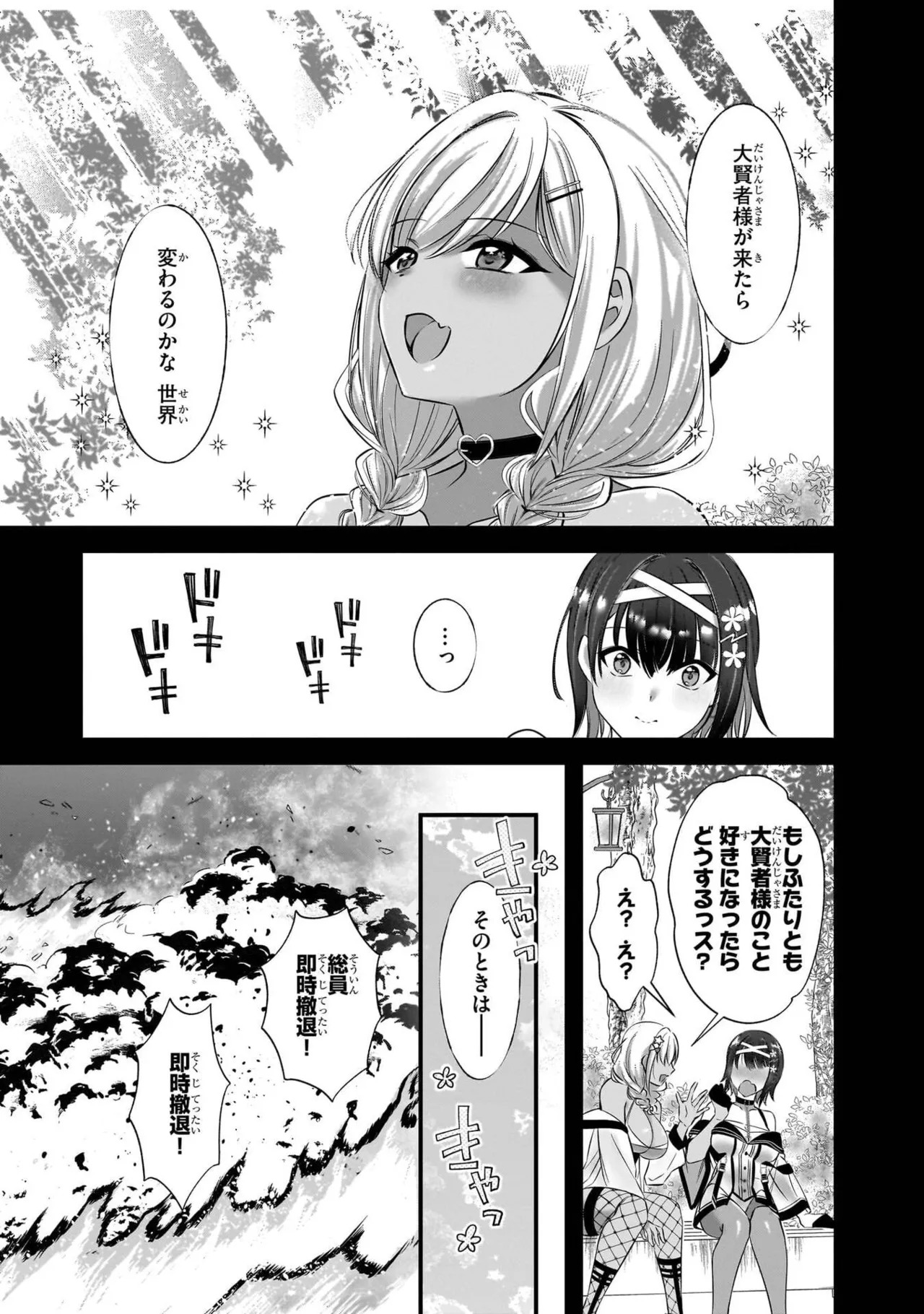 [黒瀬りぶ×下等妙人×水野早桜] 戦乙女たちと築く元・底辺村人の最強ハーレム 第01巻 ～数万人の女に対し、男は俺一人～ - Page 145