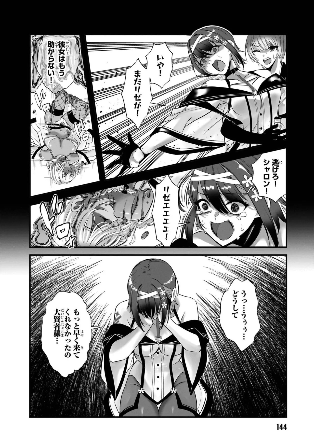 [黒瀬りぶ×下等妙人×水野早桜] 戦乙女たちと築く元・底辺村人の最強ハーレム 第01巻 ～数万人の女に対し、男は俺一人～ - Page 146