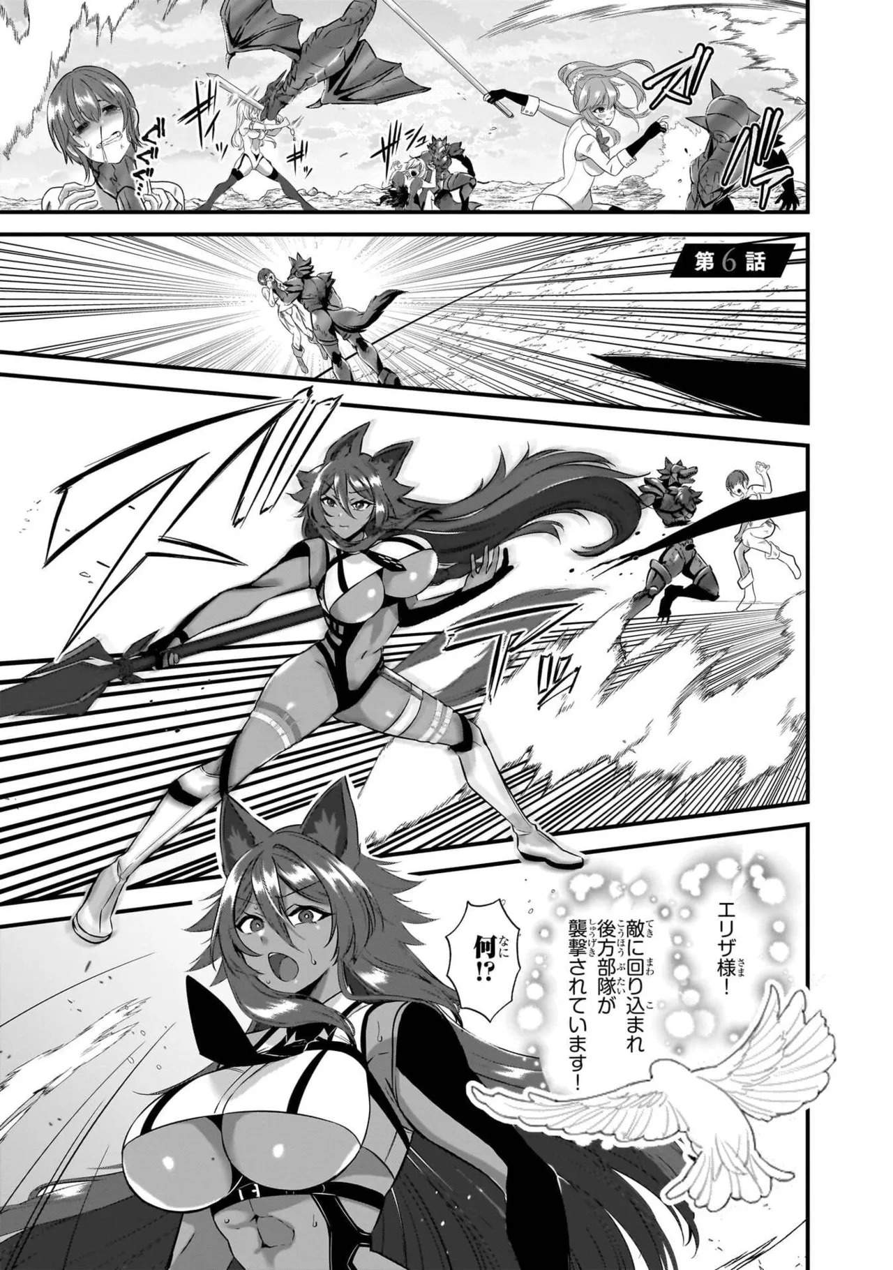 [黒瀬りぶ×下等妙人×水野早桜] 戦乙女たちと築く元・底辺村人の最強ハーレム 第01巻 ～数万人の女に対し、男は俺一人～ - Page 147