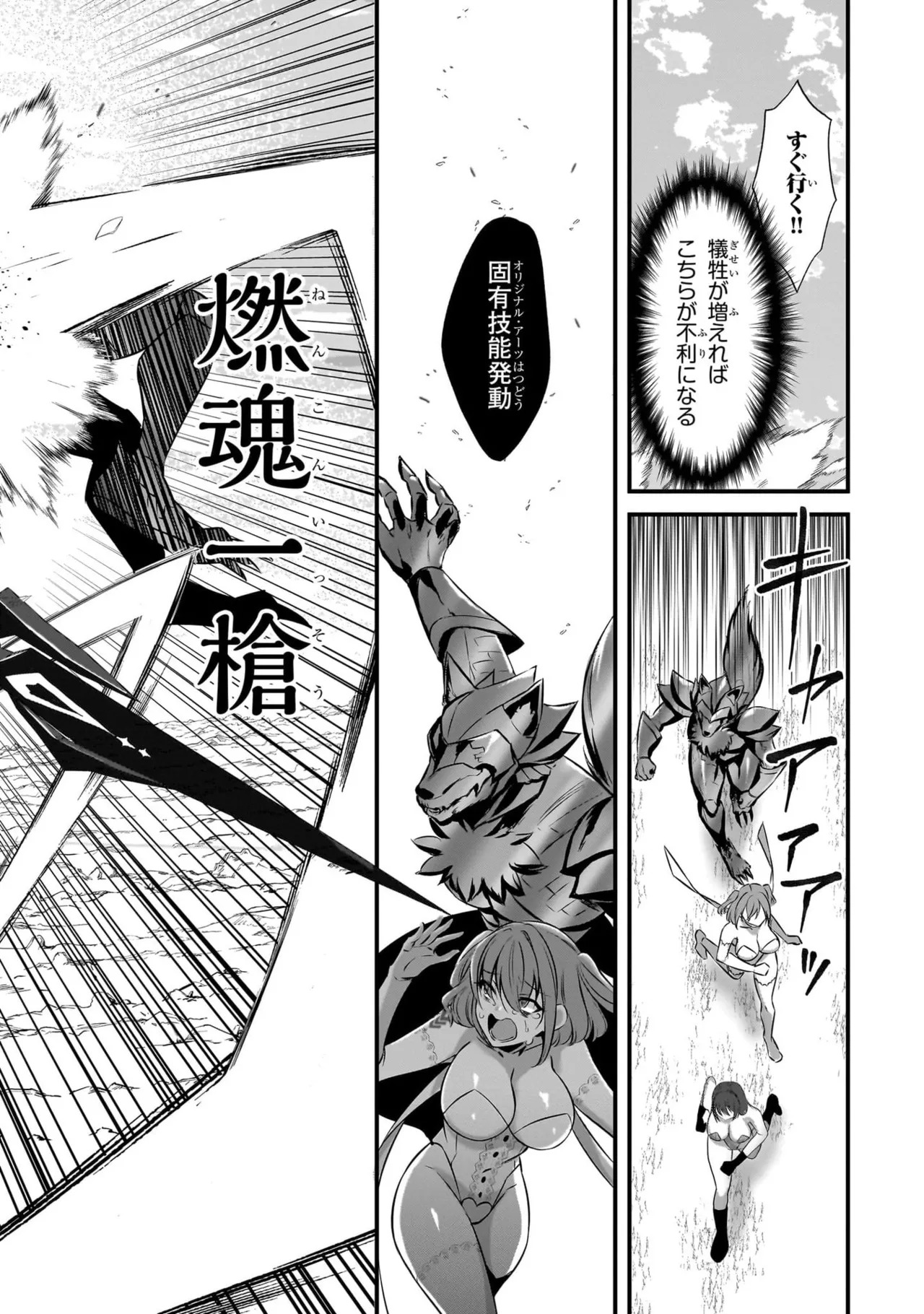 [黒瀬りぶ×下等妙人×水野早桜] 戦乙女たちと築く元・底辺村人の最強ハーレム 第01巻 ～数万人の女に対し、男は俺一人～ - Page 148