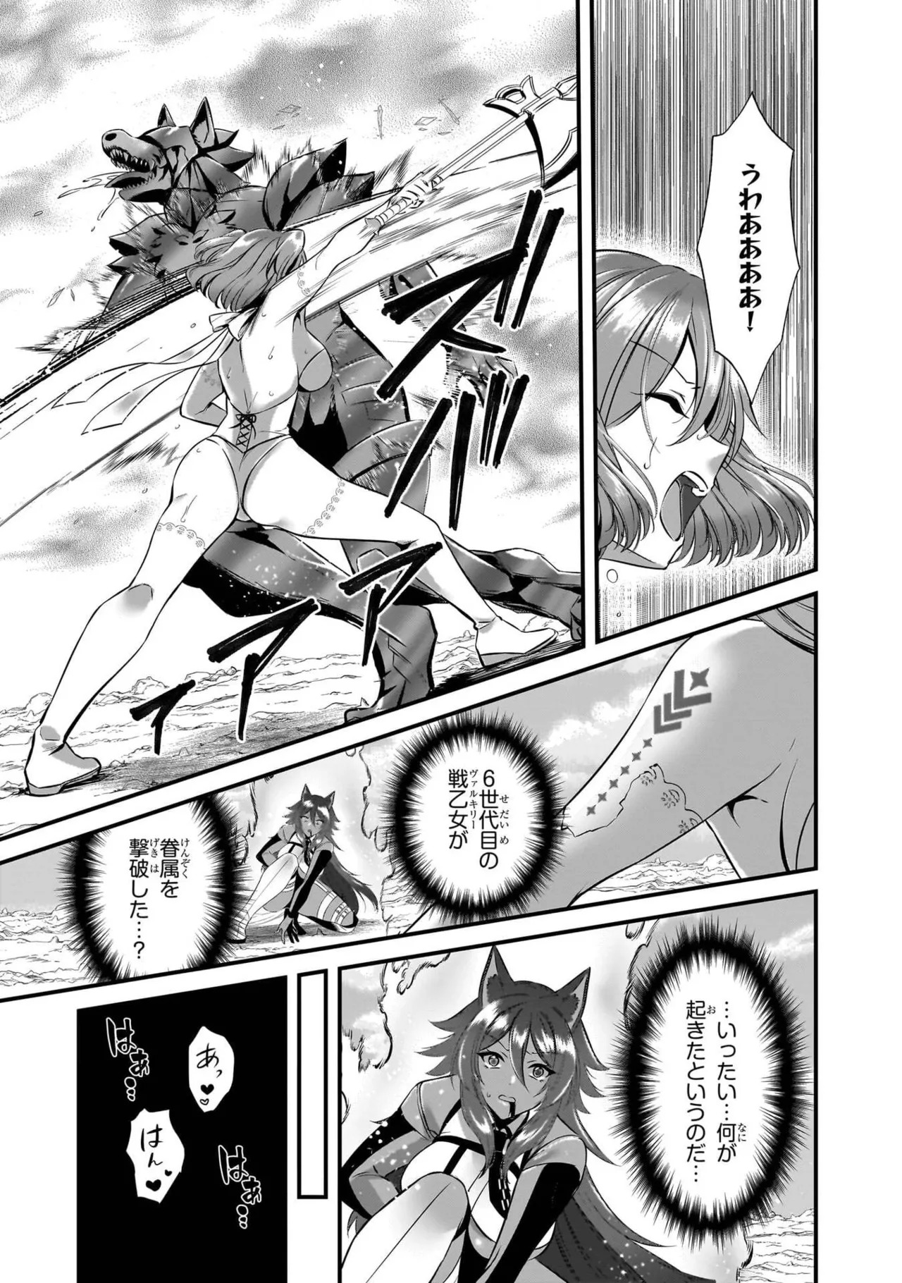 [黒瀬りぶ×下等妙人×水野早桜] 戦乙女たちと築く元・底辺村人の最強ハーレム 第01巻 ～数万人の女に対し、男は俺一人～ - Page 151