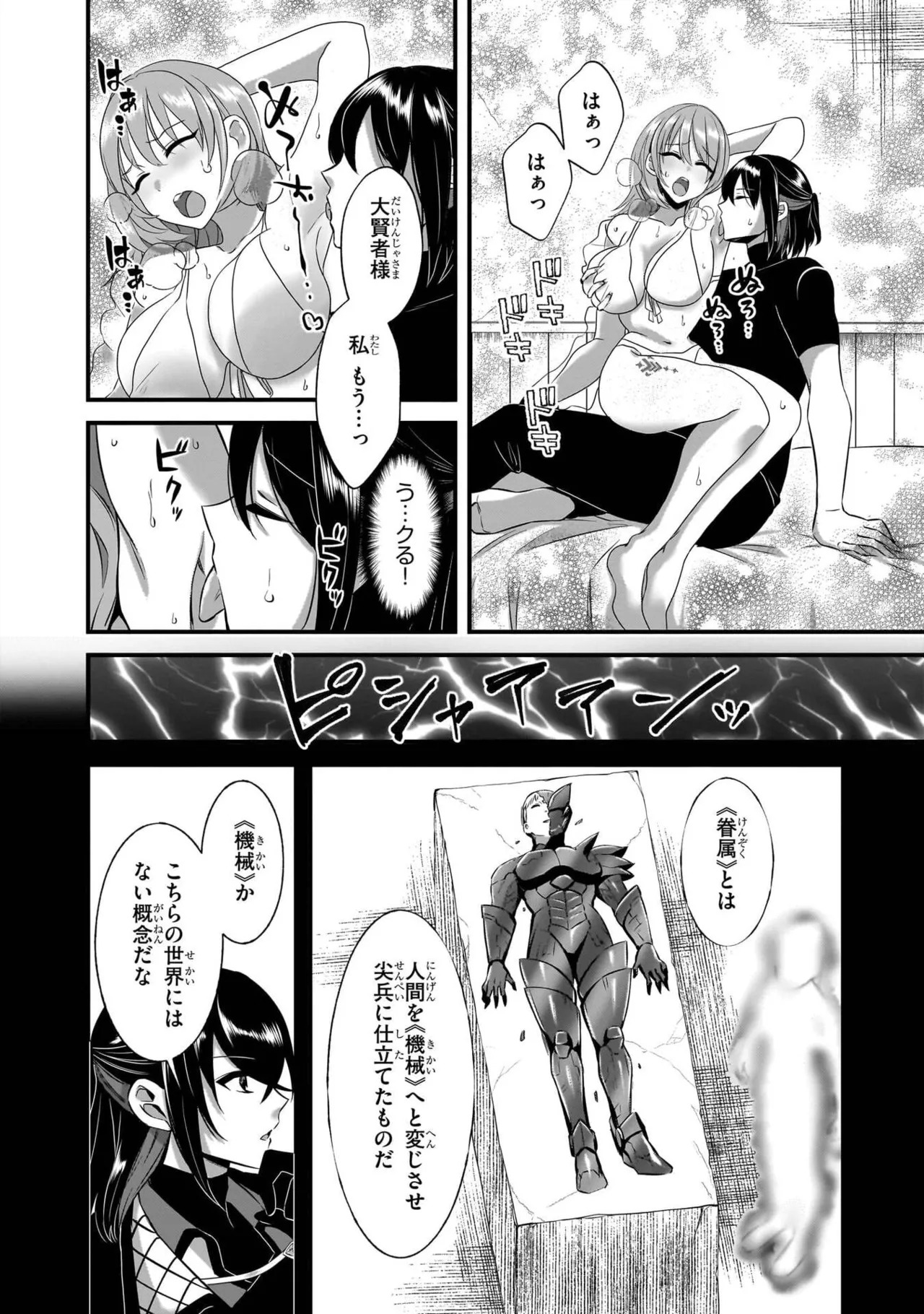 [黒瀬りぶ×下等妙人×水野早桜] 戦乙女たちと築く元・底辺村人の最強ハーレム 第01巻 ～数万人の女に対し、男は俺一人～ - Page 152