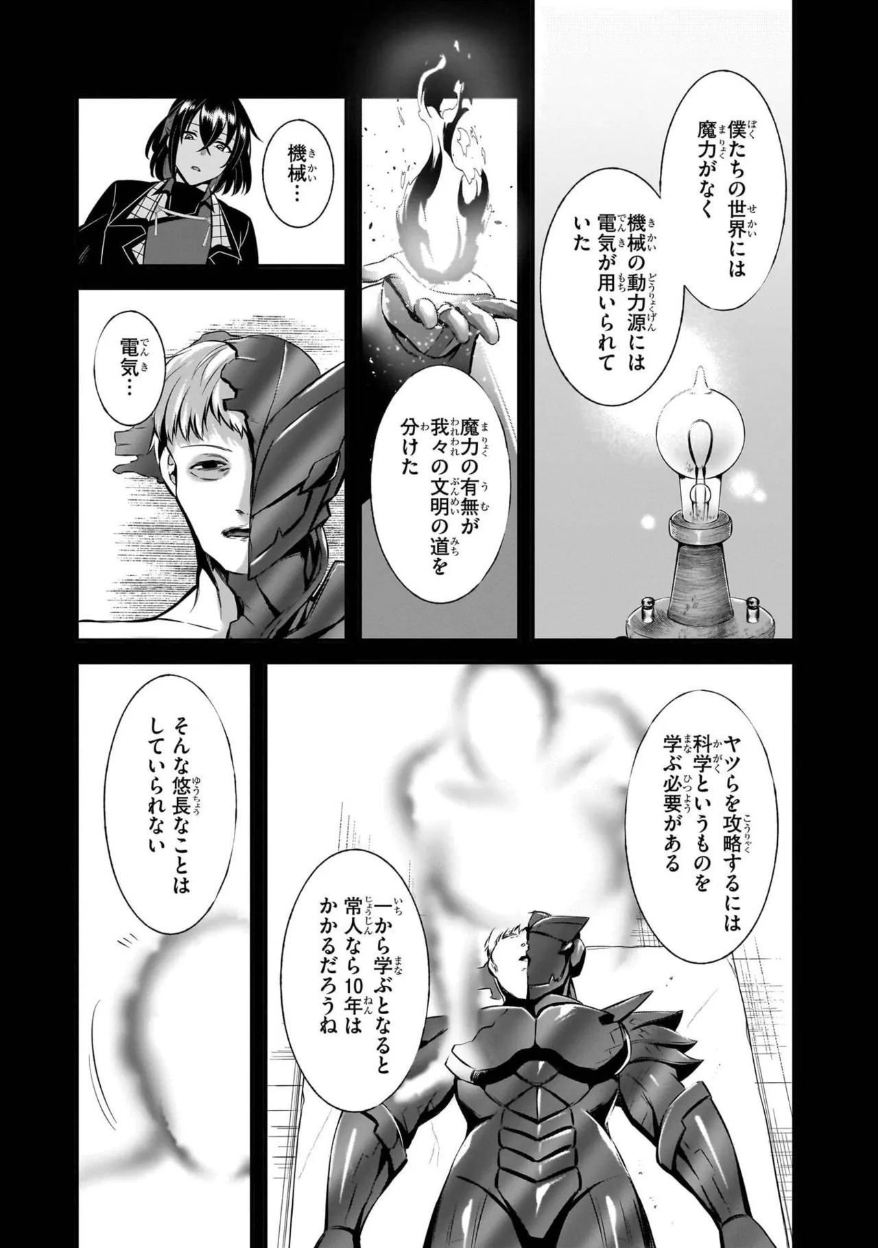 [黒瀬りぶ×下等妙人×水野早桜] 戦乙女たちと築く元・底辺村人の最強ハーレム 第01巻 ～数万人の女に対し、男は俺一人～ - Page 153