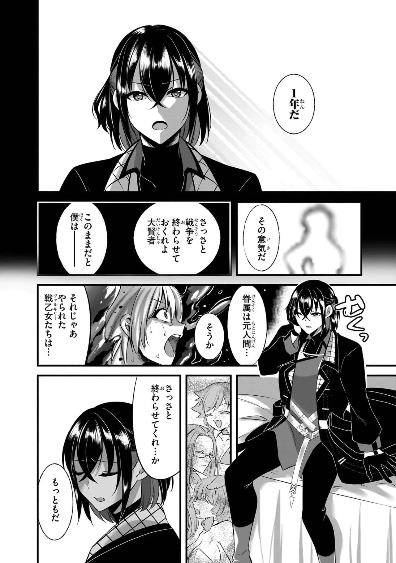[黒瀬りぶ×下等妙人×水野早桜] 戦乙女たちと築く元・底辺村人の最強ハーレム 第01巻 ～数万人の女に対し、男は俺一人～ - Page 154