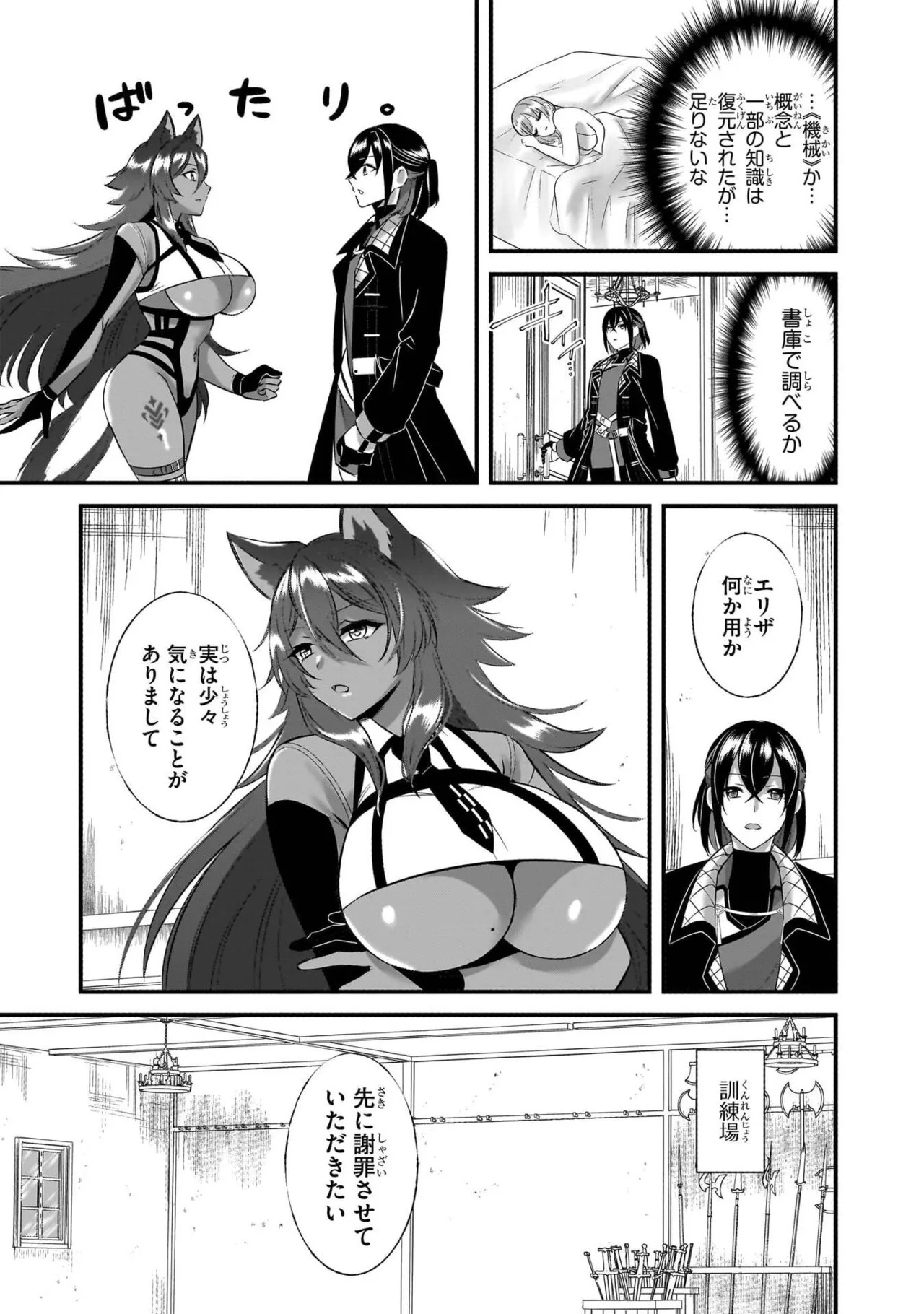 [黒瀬りぶ×下等妙人×水野早桜] 戦乙女たちと築く元・底辺村人の最強ハーレム 第01巻 ～数万人の女に対し、男は俺一人～ - Page 155