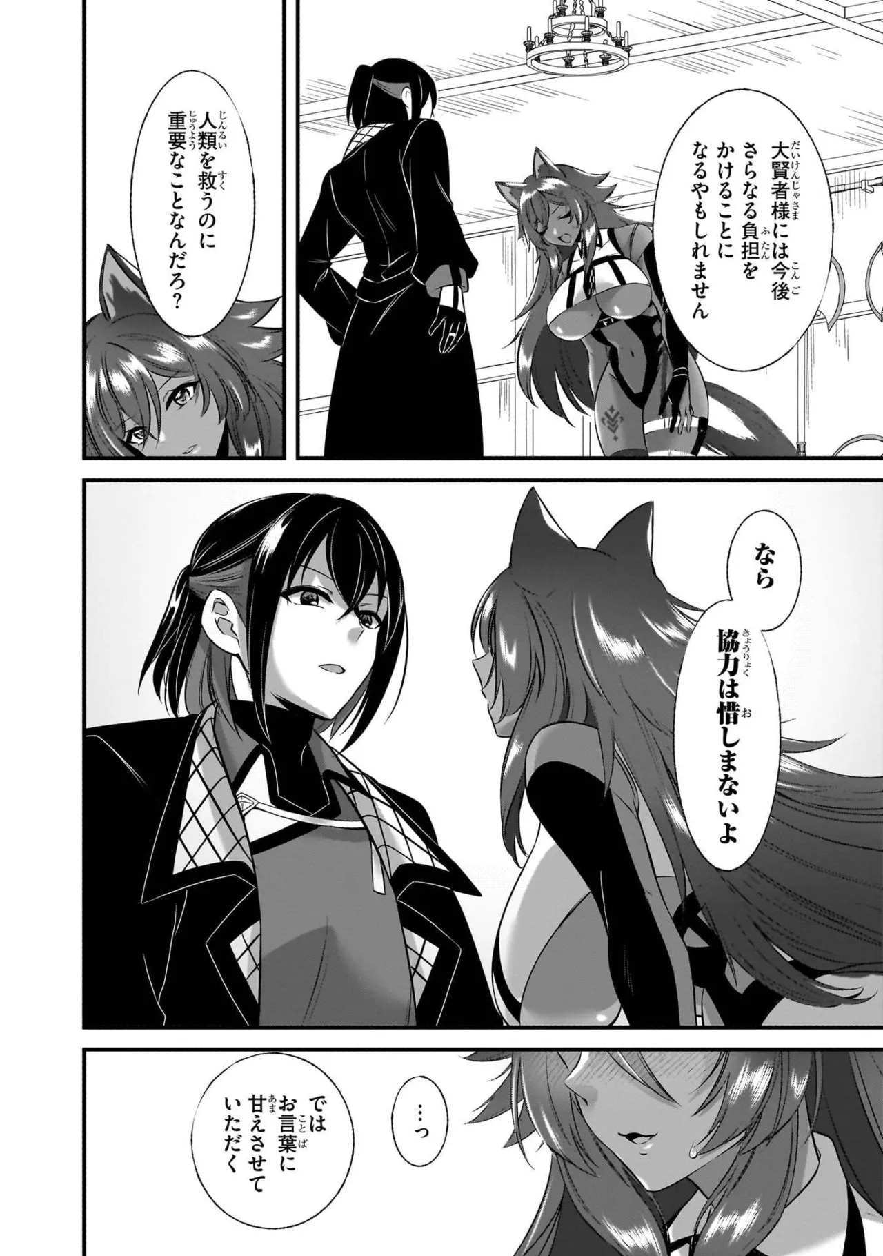 [黒瀬りぶ×下等妙人×水野早桜] 戦乙女たちと築く元・底辺村人の最強ハーレム 第01巻 ～数万人の女に対し、男は俺一人～ - Page 156