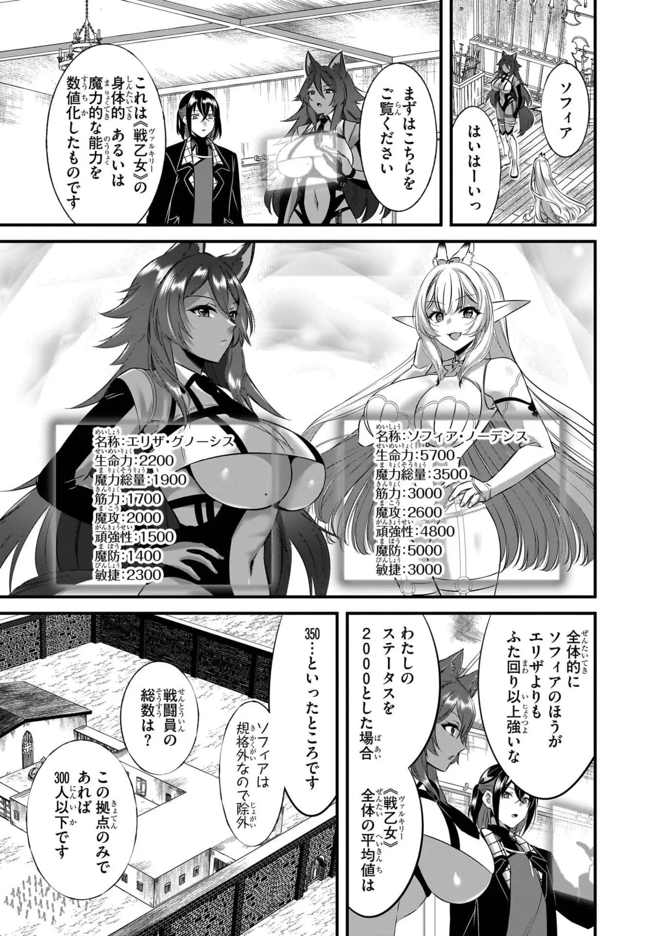 [黒瀬りぶ×下等妙人×水野早桜] 戦乙女たちと築く元・底辺村人の最強ハーレム 第01巻 ～数万人の女に対し、男は俺一人～ - Page 157