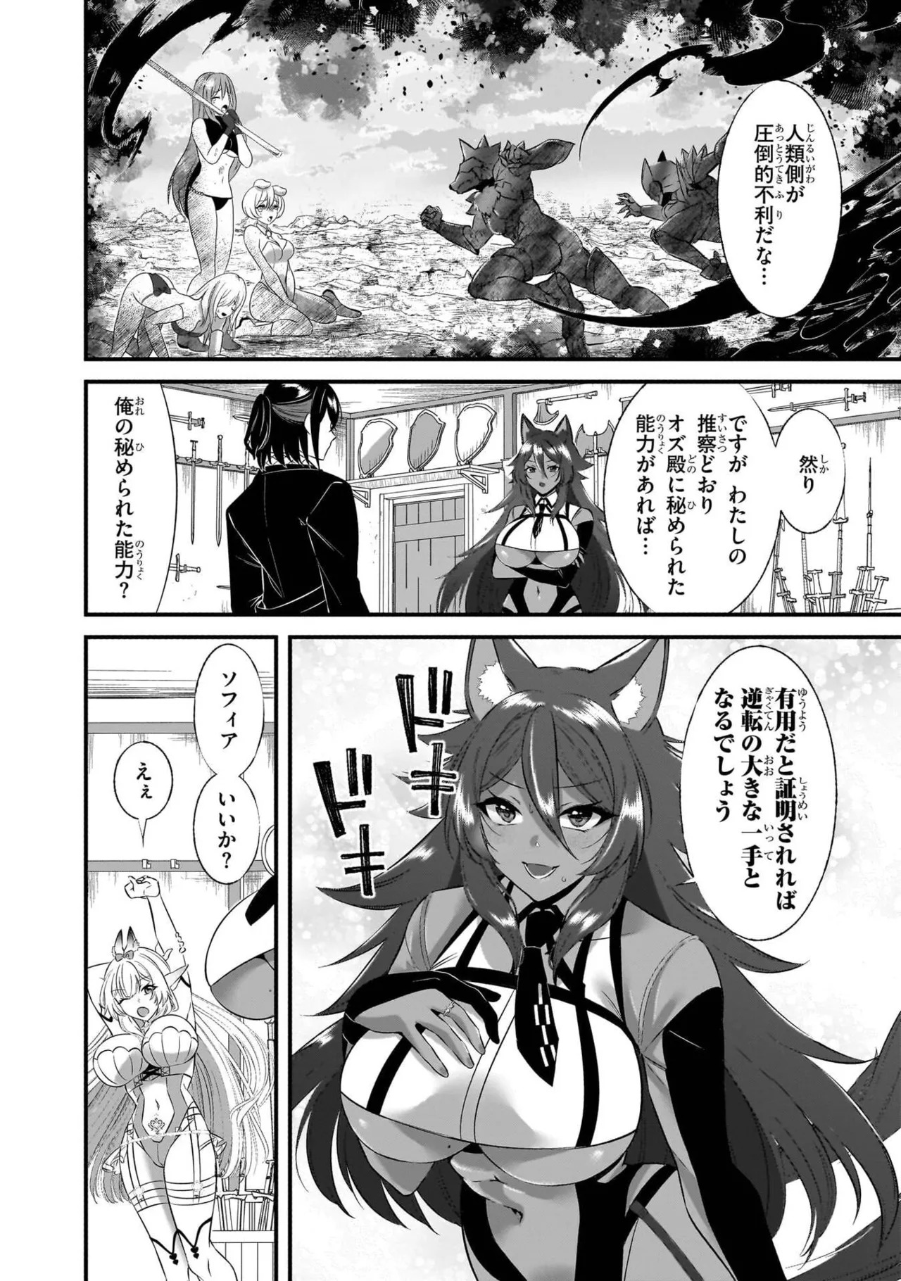 [黒瀬りぶ×下等妙人×水野早桜] 戦乙女たちと築く元・底辺村人の最強ハーレム 第01巻 ～数万人の女に対し、男は俺一人～ - Page 158