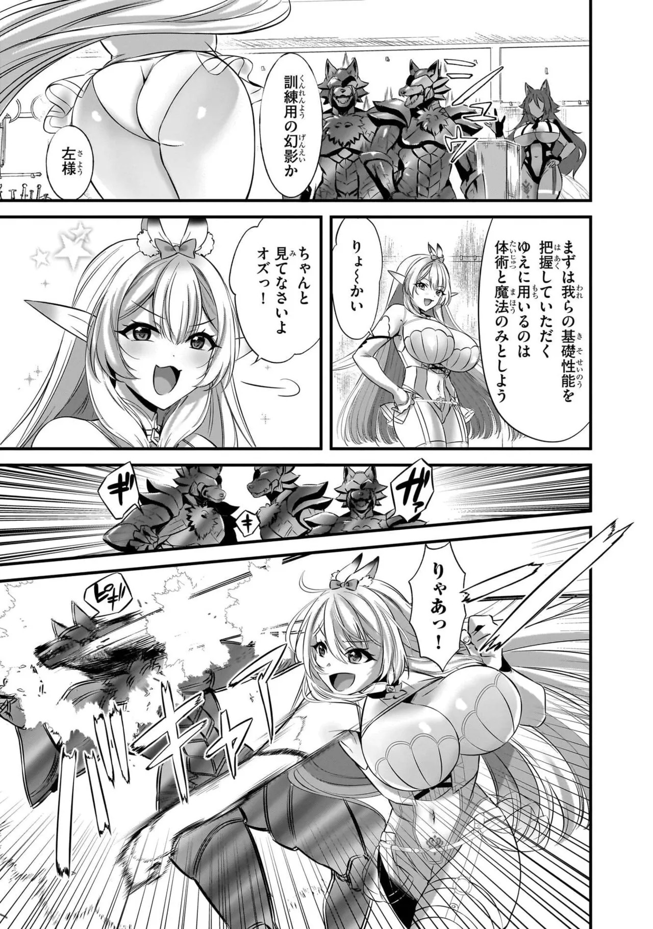 [黒瀬りぶ×下等妙人×水野早桜] 戦乙女たちと築く元・底辺村人の最強ハーレム 第01巻 ～数万人の女に対し、男は俺一人～ - Page 159