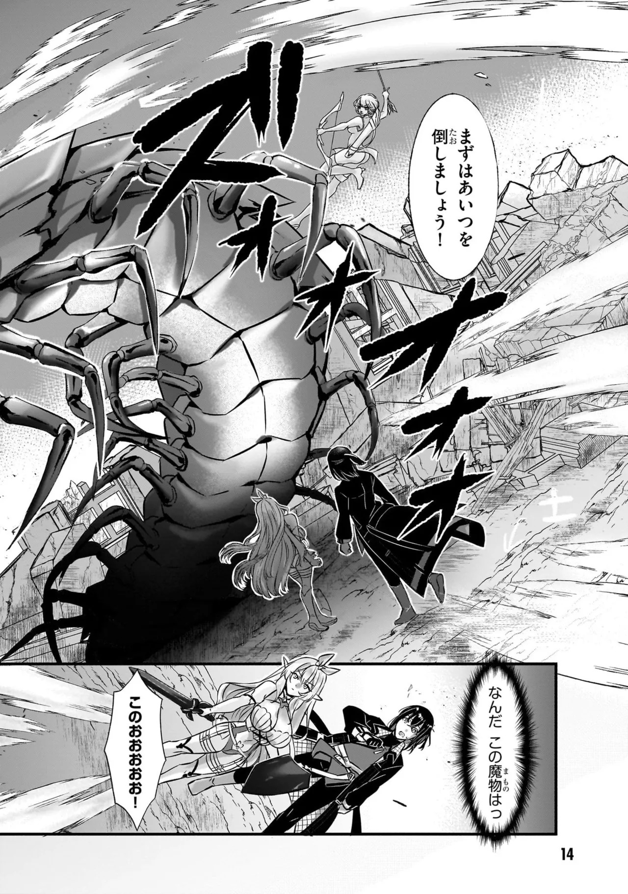 [黒瀬りぶ×下等妙人×水野早桜] 戦乙女たちと築く元・底辺村人の最強ハーレム 第01巻 ～数万人の女に対し、男は俺一人～ - Page 16
