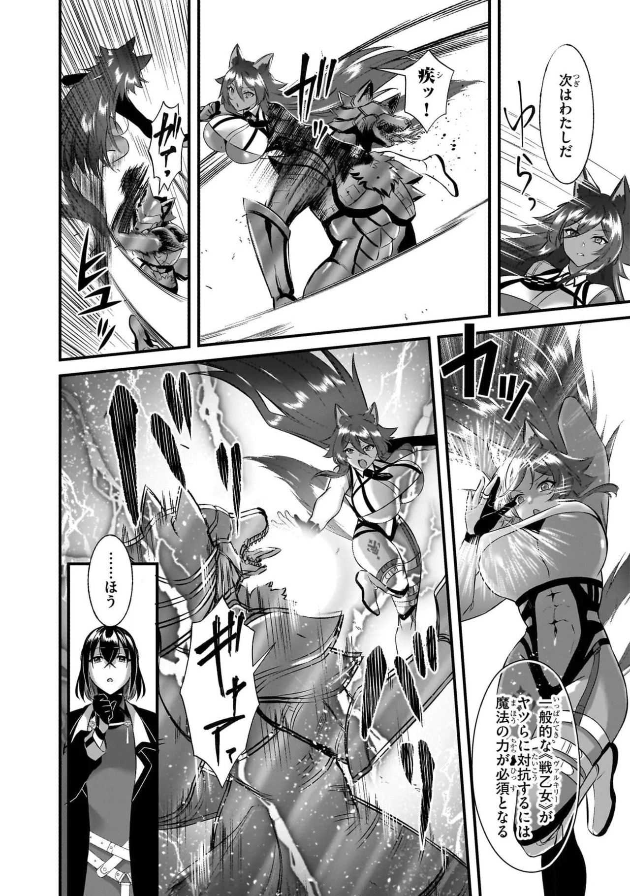 [黒瀬りぶ×下等妙人×水野早桜] 戦乙女たちと築く元・底辺村人の最強ハーレム 第01巻 ～数万人の女に対し、男は俺一人～ - Page 160