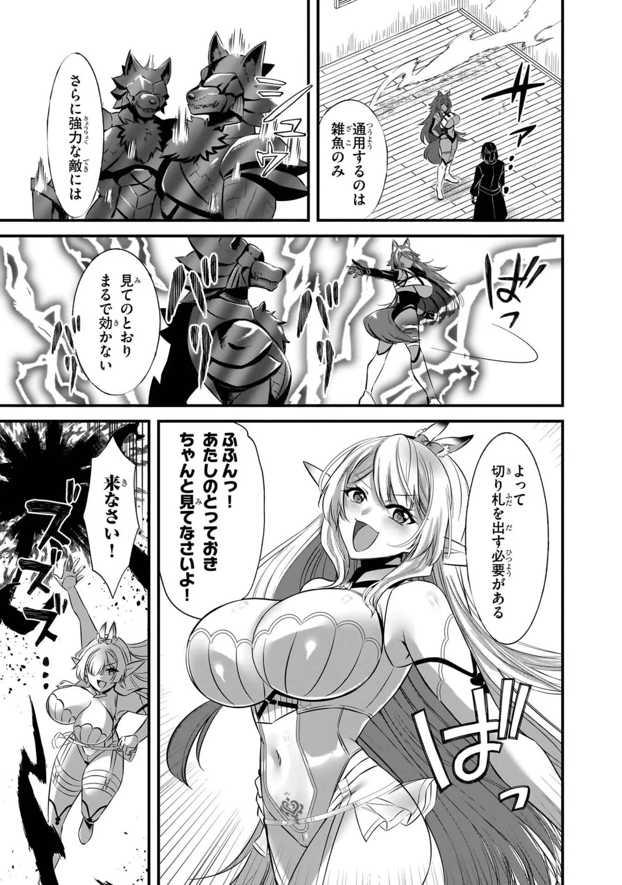 [黒瀬りぶ×下等妙人×水野早桜] 戦乙女たちと築く元・底辺村人の最強ハーレム 第01巻 ～数万人の女に対し、男は俺一人～ - Page 161