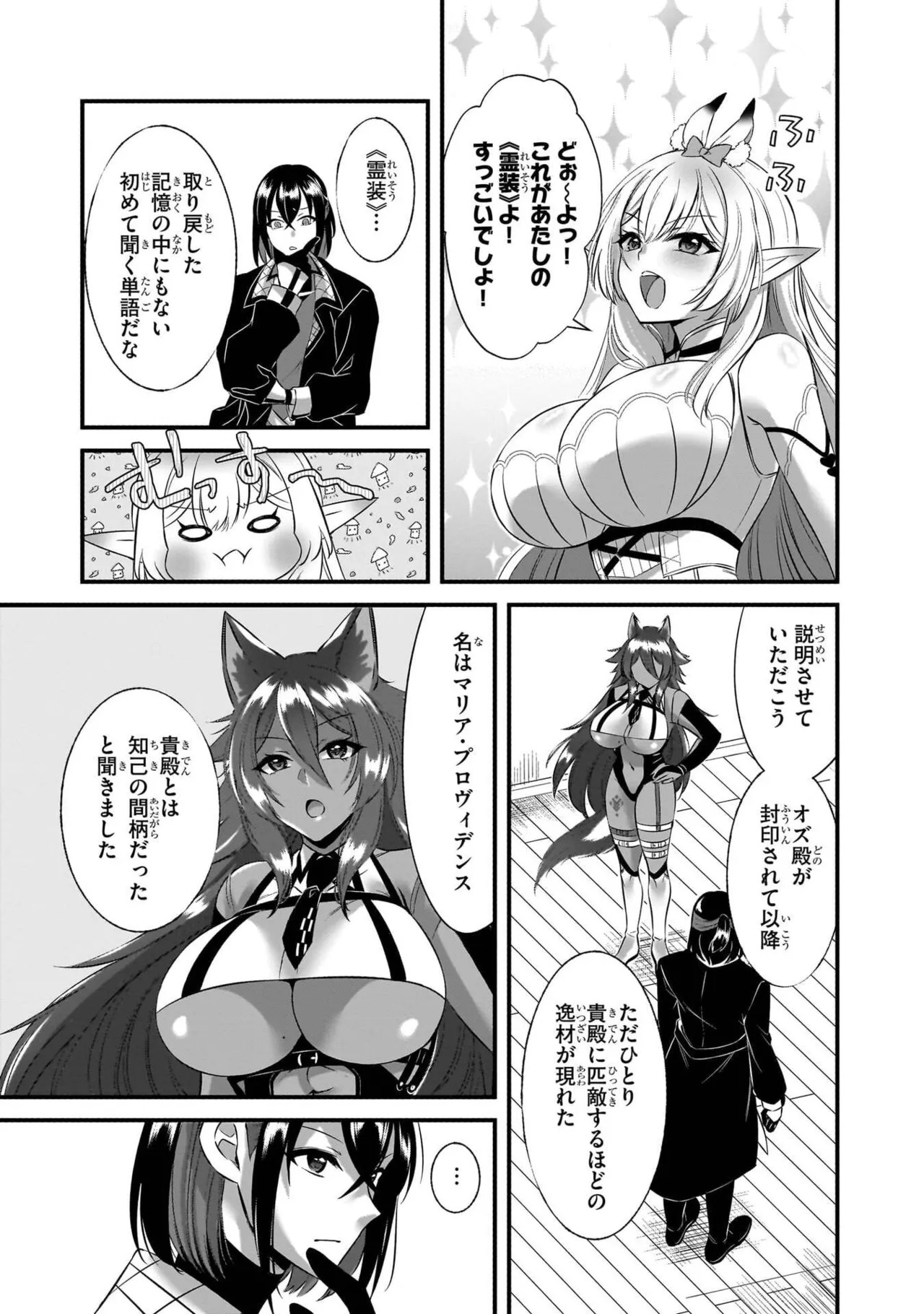 [黒瀬りぶ×下等妙人×水野早桜] 戦乙女たちと築く元・底辺村人の最強ハーレム 第01巻 ～数万人の女に対し、男は俺一人～ - Page 163