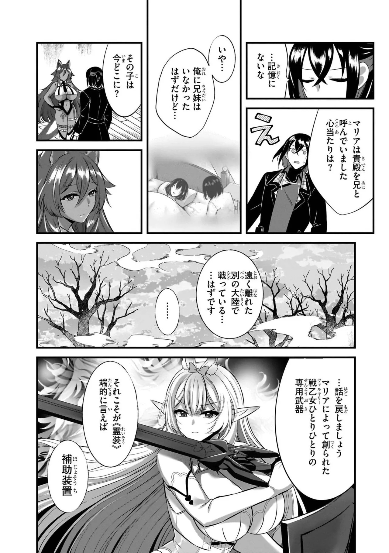 [黒瀬りぶ×下等妙人×水野早桜] 戦乙女たちと築く元・底辺村人の最強ハーレム 第01巻 ～数万人の女に対し、男は俺一人～ - Page 164