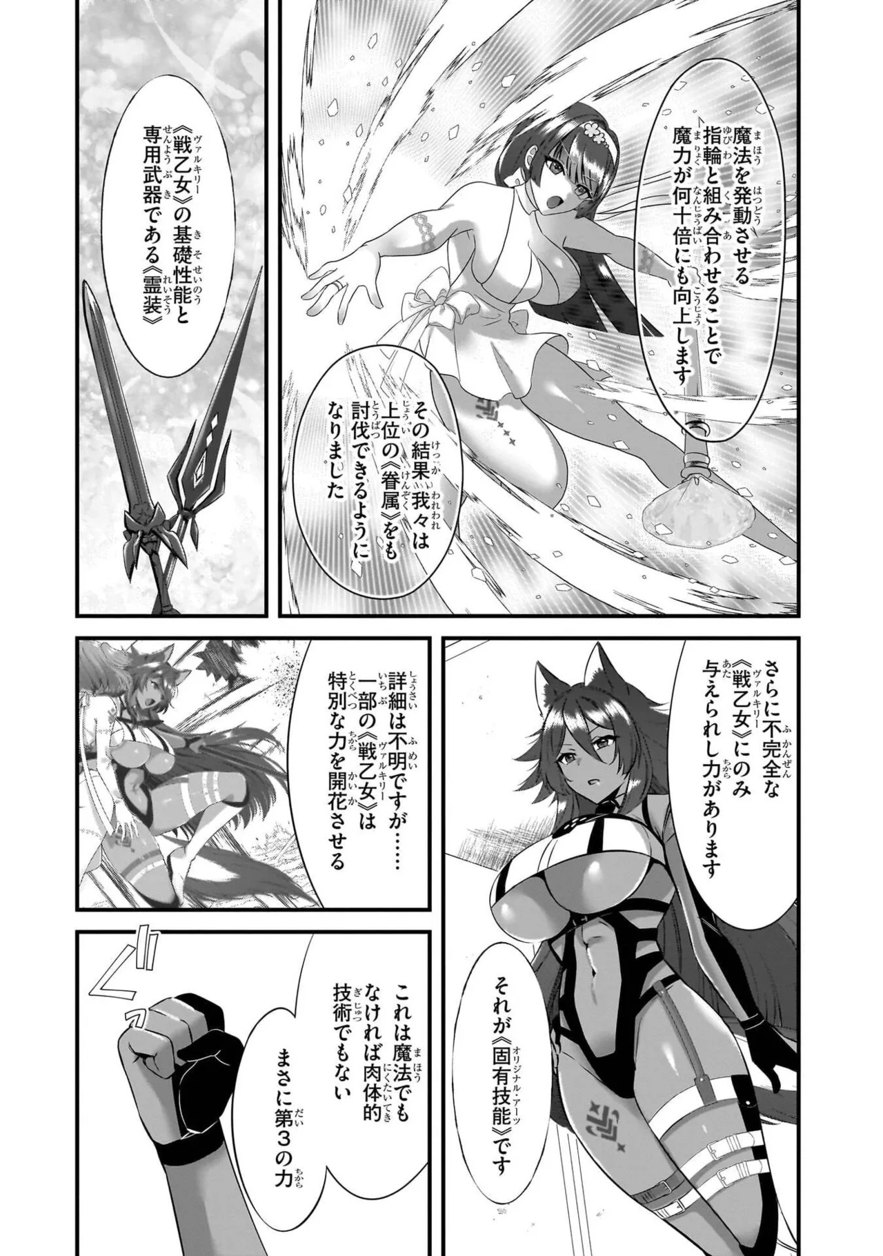 [黒瀬りぶ×下等妙人×水野早桜] 戦乙女たちと築く元・底辺村人の最強ハーレム 第01巻 ～数万人の女に対し、男は俺一人～ - Page 165