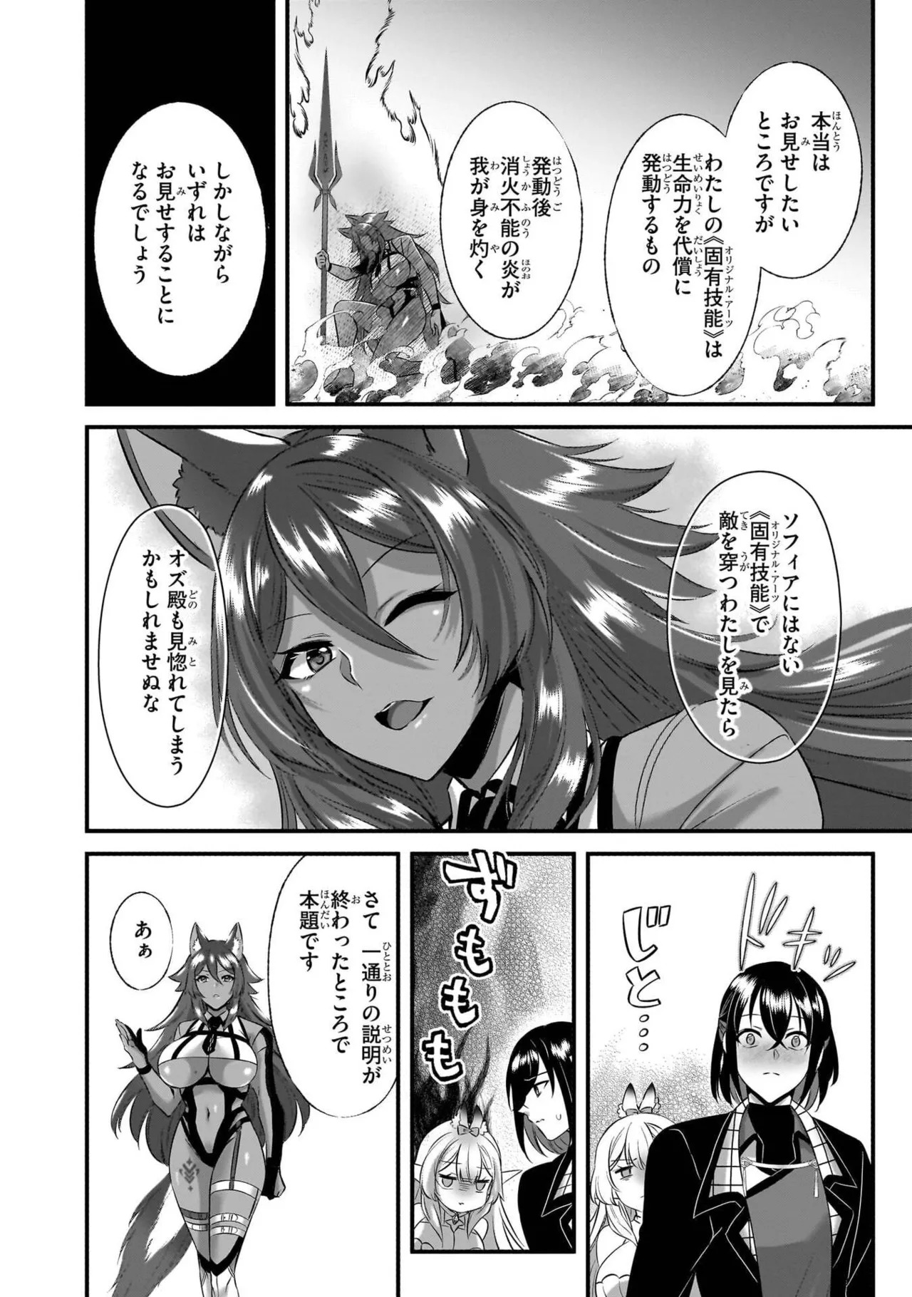 [黒瀬りぶ×下等妙人×水野早桜] 戦乙女たちと築く元・底辺村人の最強ハーレム 第01巻 ～数万人の女に対し、男は俺一人～ - Page 166