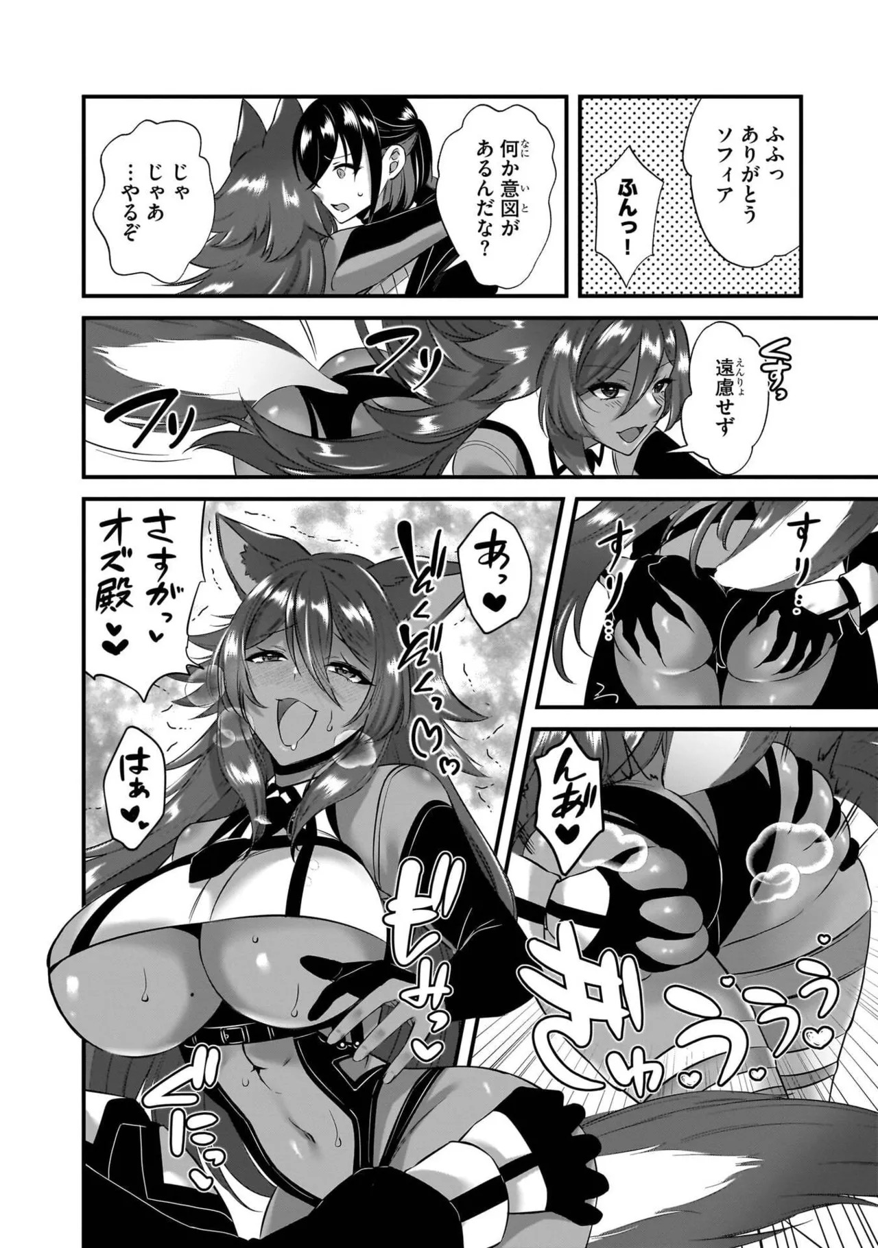 [黒瀬りぶ×下等妙人×水野早桜] 戦乙女たちと築く元・底辺村人の最強ハーレム 第01巻 ～数万人の女に対し、男は俺一人～ - Page 168