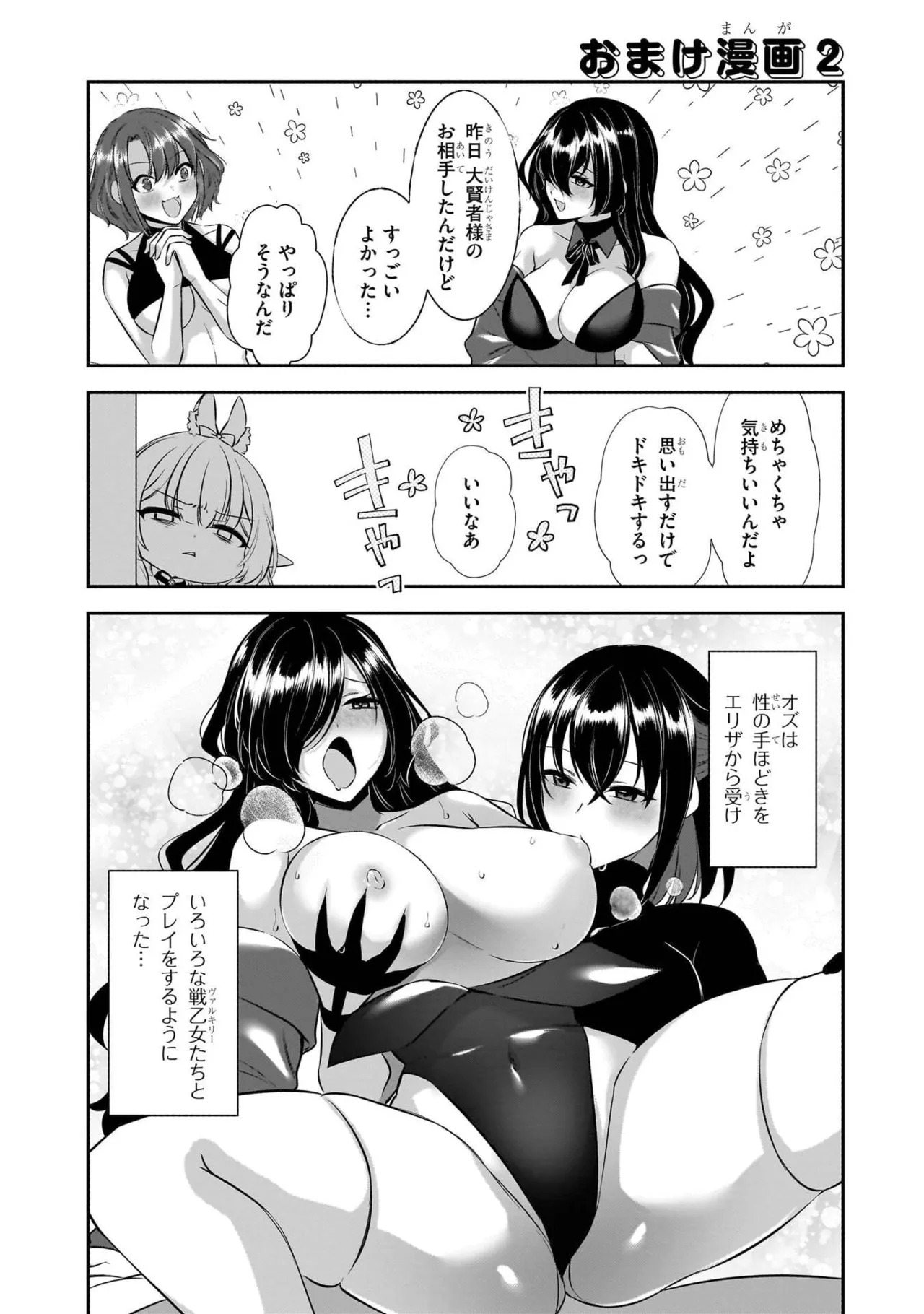[黒瀬りぶ×下等妙人×水野早桜] 戦乙女たちと築く元・底辺村人の最強ハーレム 第01巻 ～数万人の女に対し、男は俺一人～ - Page 176