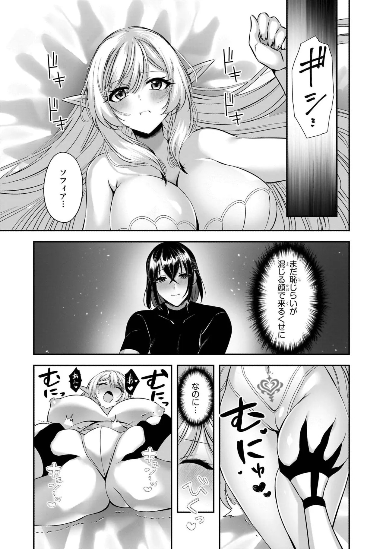 [黒瀬りぶ×下等妙人×水野早桜] 戦乙女たちと築く元・底辺村人の最強ハーレム 第01巻 ～数万人の女に対し、男は俺一人～ - Page 177