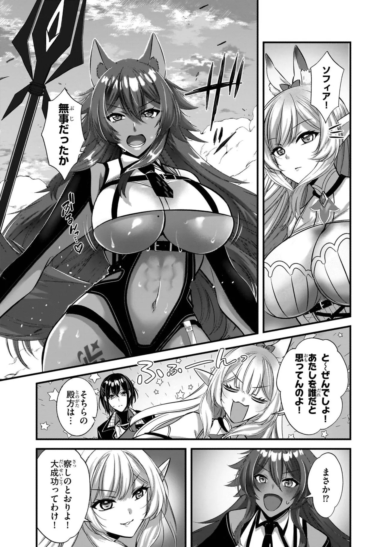 [黒瀬りぶ×下等妙人×水野早桜] 戦乙女たちと築く元・底辺村人の最強ハーレム 第01巻 ～数万人の女に対し、男は俺一人～ - Page 18