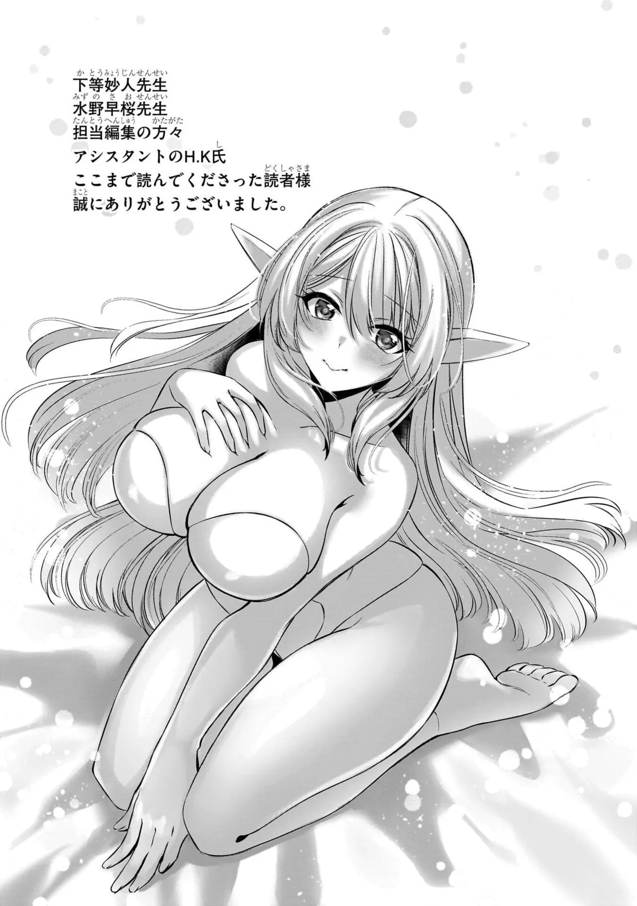 [黒瀬りぶ×下等妙人×水野早桜] 戦乙女たちと築く元・底辺村人の最強ハーレム 第01巻 ～数万人の女に対し、男は俺一人～ - Page 180