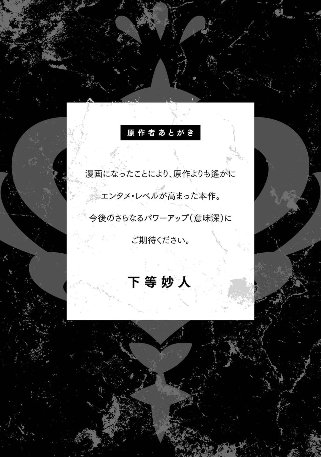 [黒瀬りぶ×下等妙人×水野早桜] 戦乙女たちと築く元・底辺村人の最強ハーレム 第01巻 ～数万人の女に対し、男は俺一人～ - Page 181