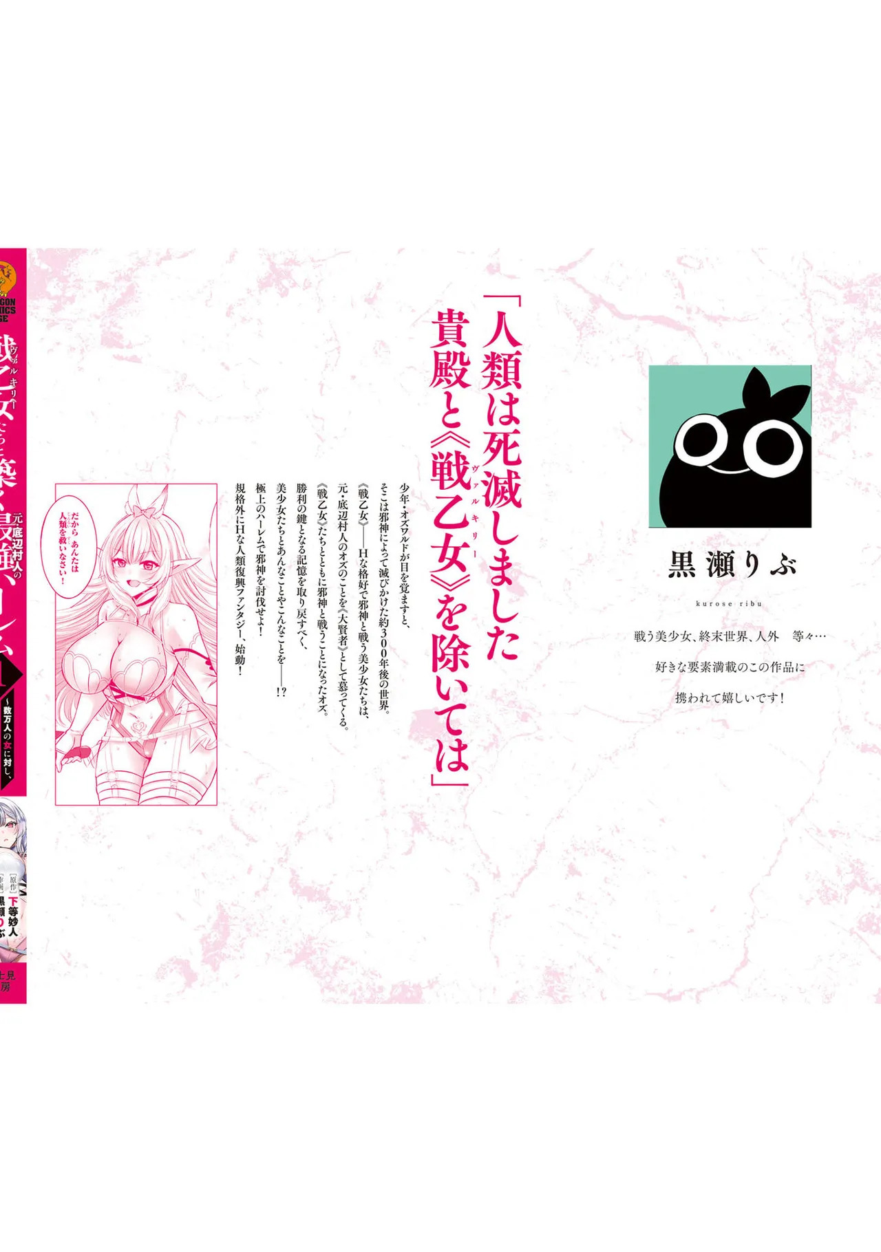 [黒瀬りぶ×下等妙人×水野早桜] 戦乙女たちと築く元・底辺村人の最強ハーレム 第01巻 ～数万人の女に対し、男は俺一人～ - Page 182