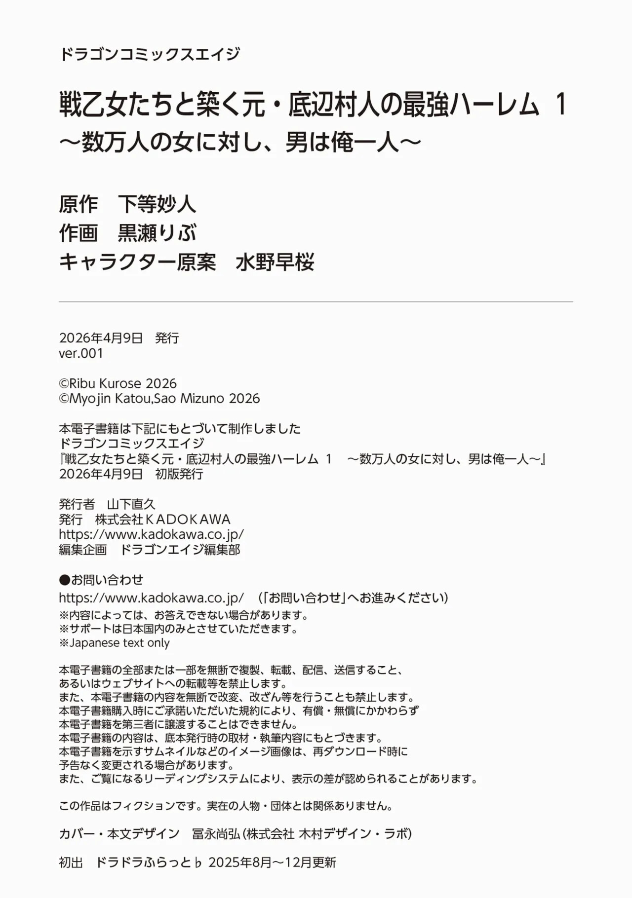 [黒瀬りぶ×下等妙人×水野早桜] 戦乙女たちと築く元・底辺村人の最強ハーレム 第01巻 ～数万人の女に対し、男は俺一人～ - Page 186