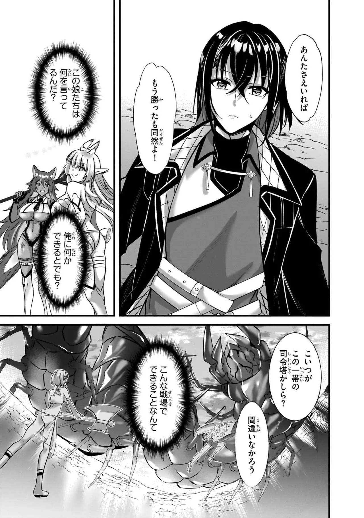 [黒瀬りぶ×下等妙人×水野早桜] 戦乙女たちと築く元・底辺村人の最強ハーレム 第01巻 ～数万人の女に対し、男は俺一人～ - Page 19