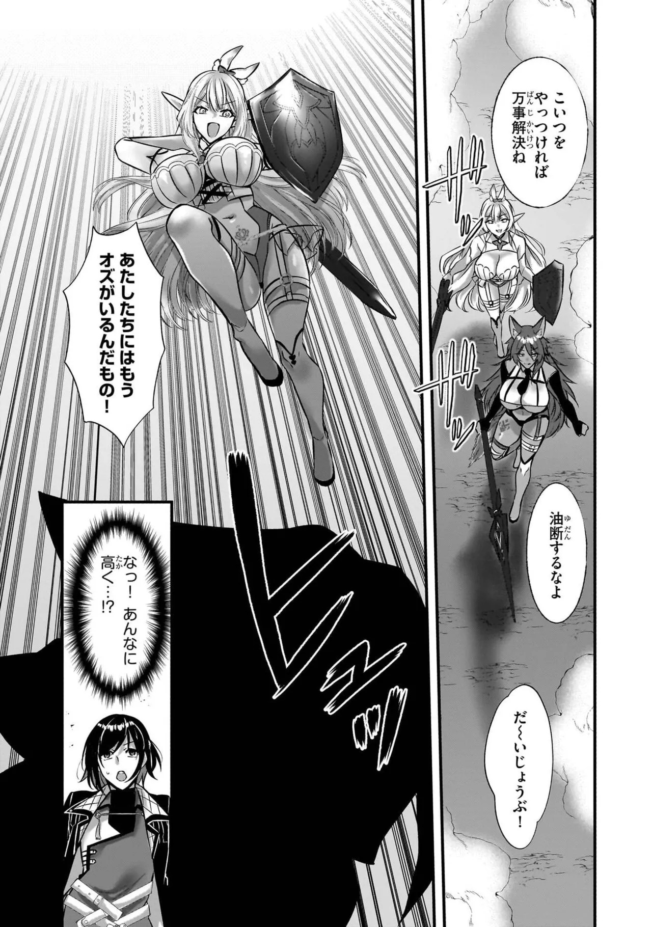 [黒瀬りぶ×下等妙人×水野早桜] 戦乙女たちと築く元・底辺村人の最強ハーレム 第01巻 ～数万人の女に対し、男は俺一人～ - Page 20