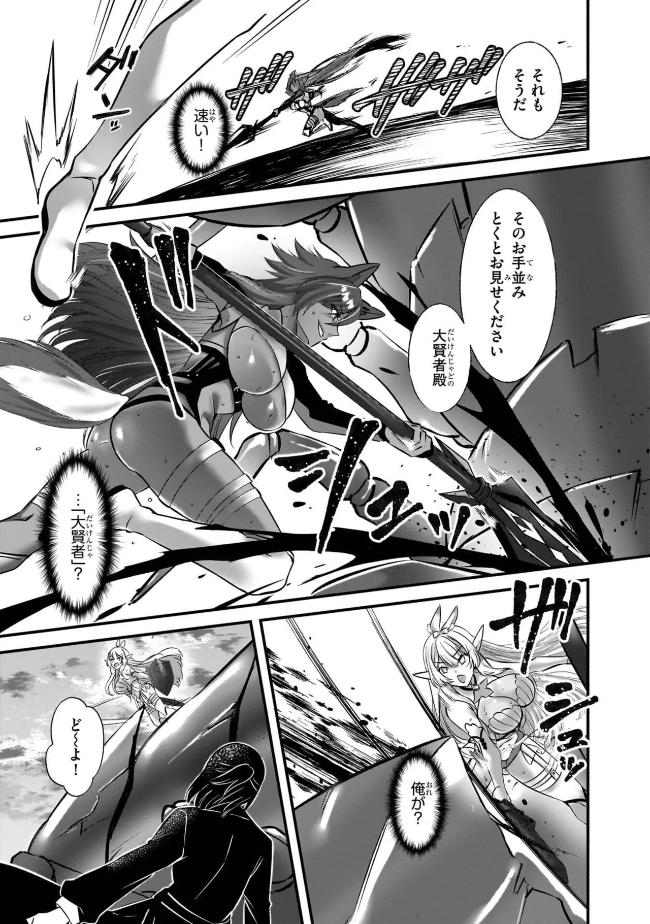 [黒瀬りぶ×下等妙人×水野早桜] 戦乙女たちと築く元・底辺村人の最強ハーレム 第01巻 ～数万人の女に対し、男は俺一人～ - Page 21