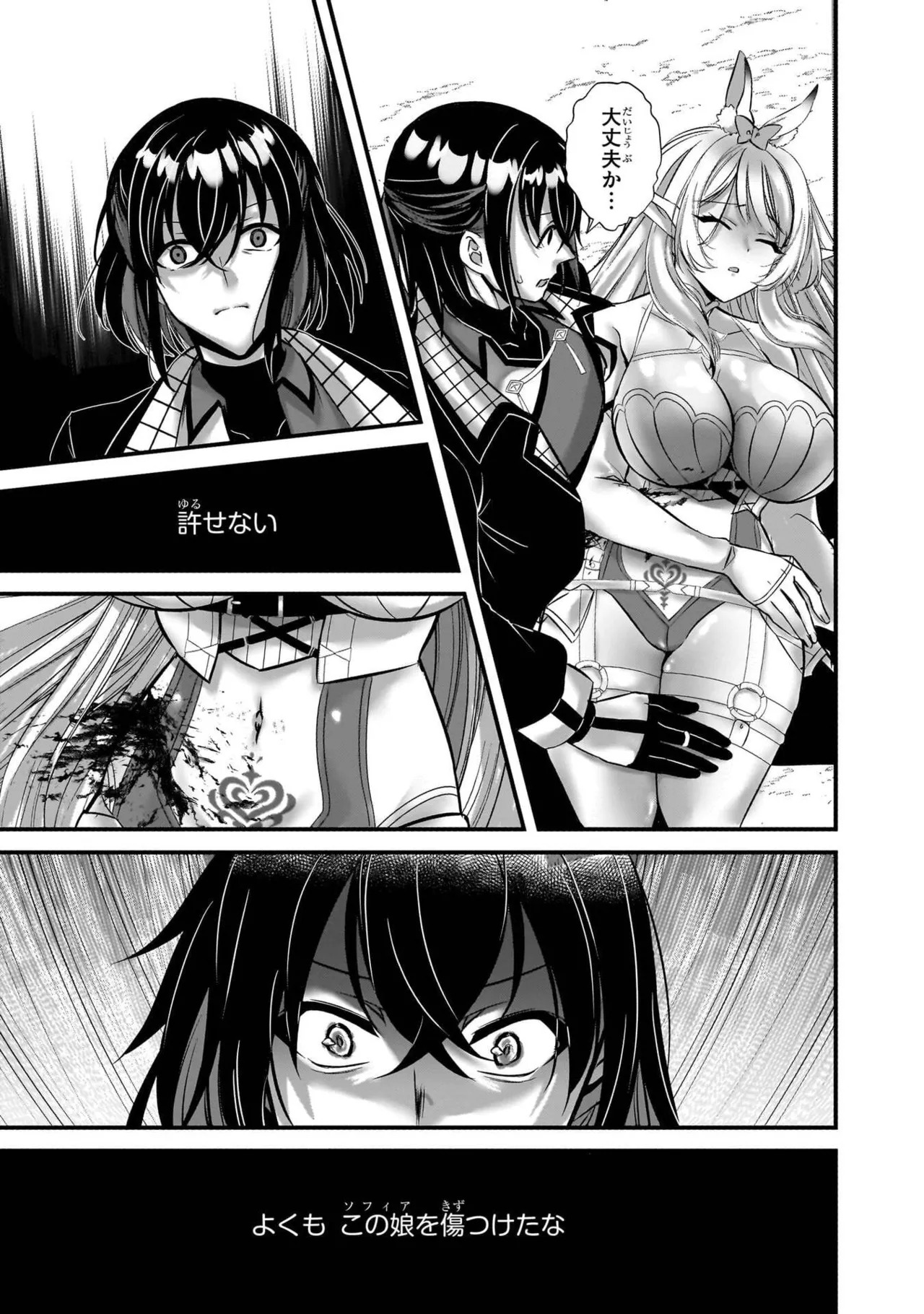 [黒瀬りぶ×下等妙人×水野早桜] 戦乙女たちと築く元・底辺村人の最強ハーレム 第01巻 ～数万人の女に対し、男は俺一人～ - Page 23